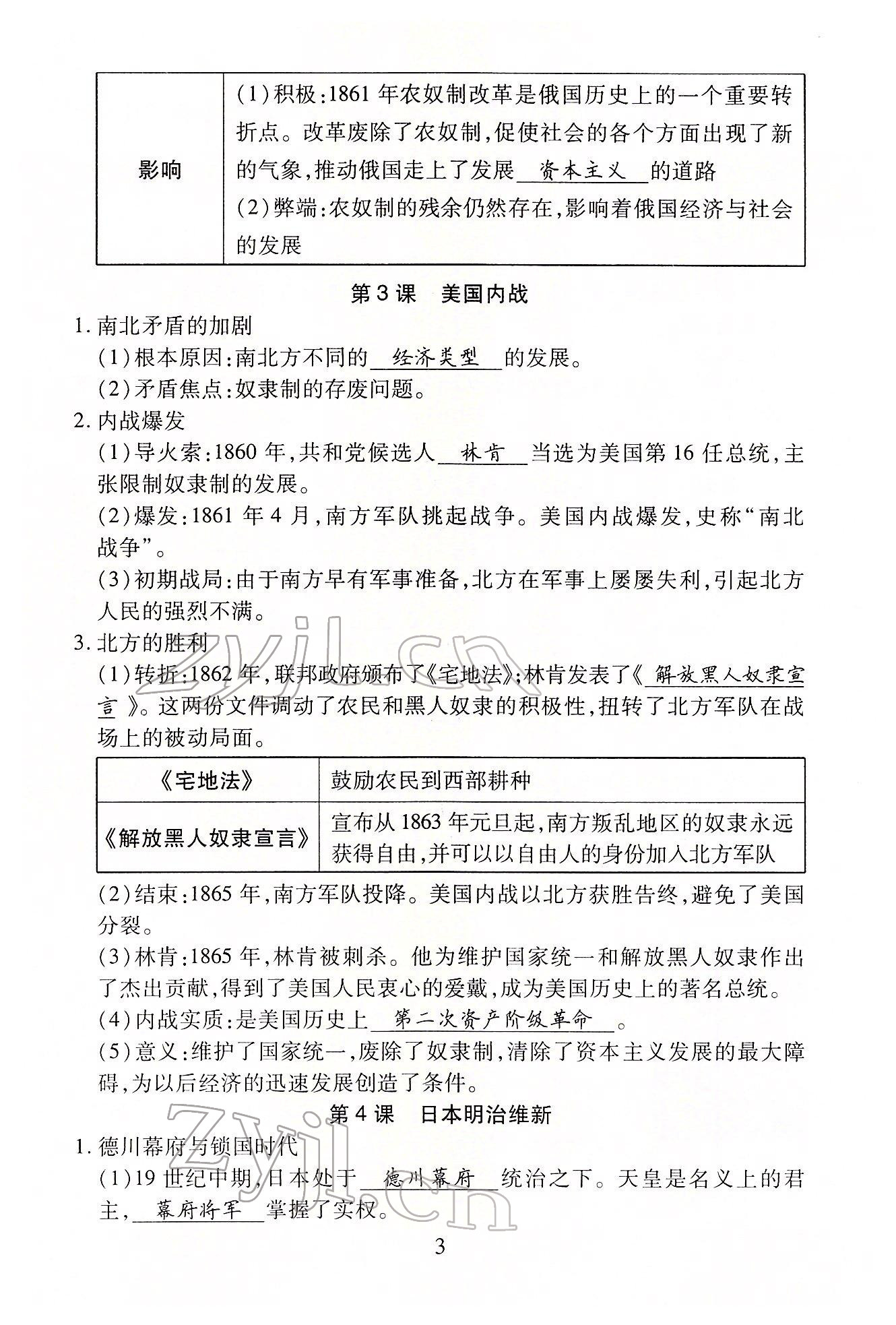 2022年暢行課堂九年級歷史下冊人教版山西專版 參考答案第3頁