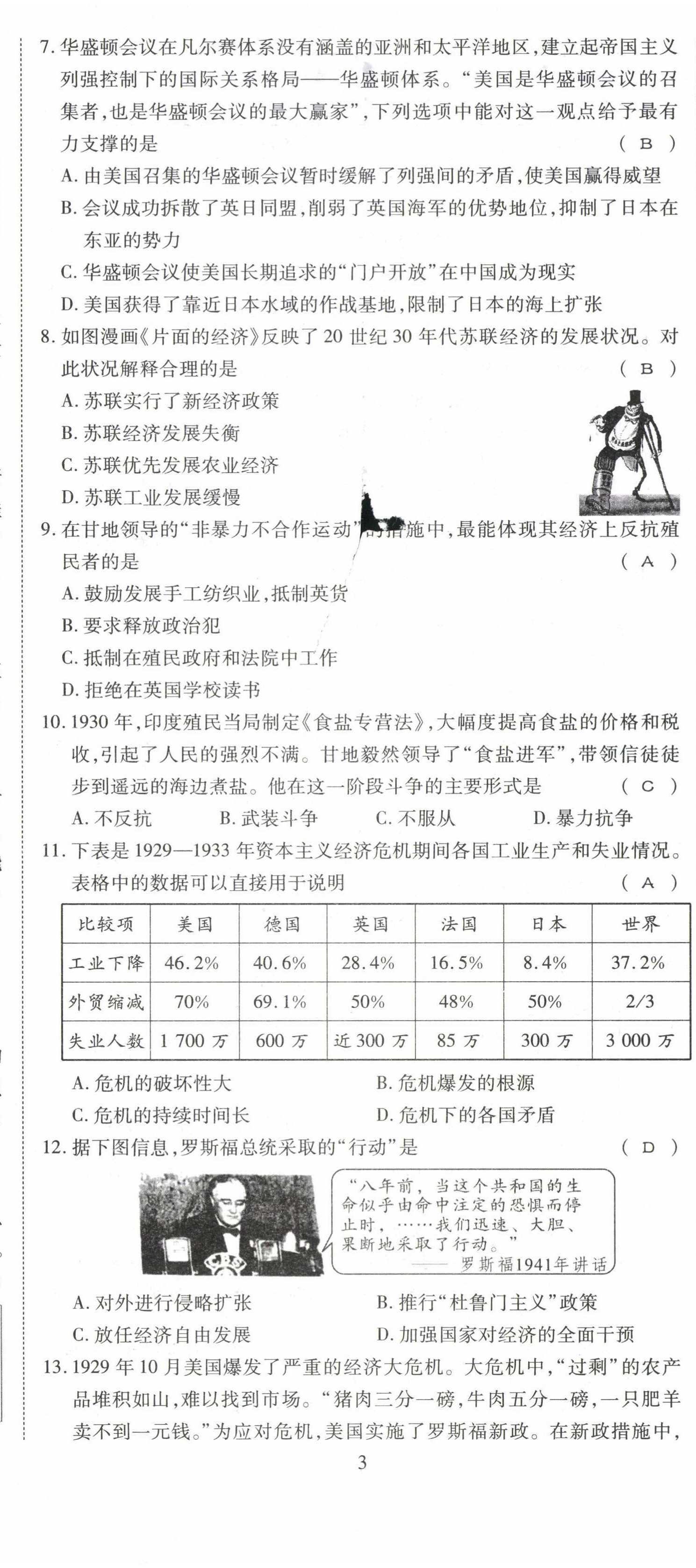 2022年暢行課堂九年級(jí)歷史下冊(cè)人教版山西專版 第8頁(yè)