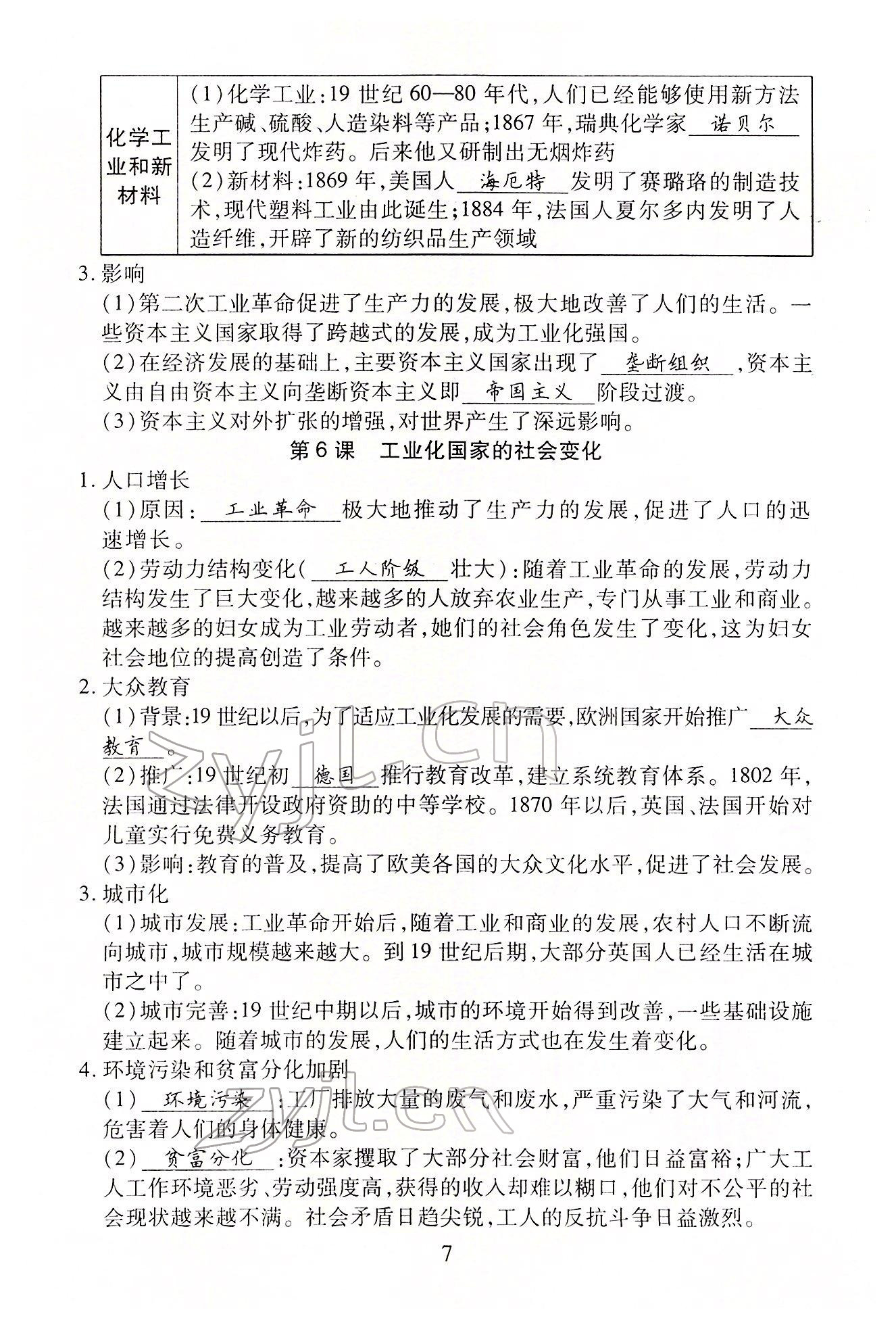 2022年暢行課堂九年級歷史下冊人教版山西專版 參考答案第7頁