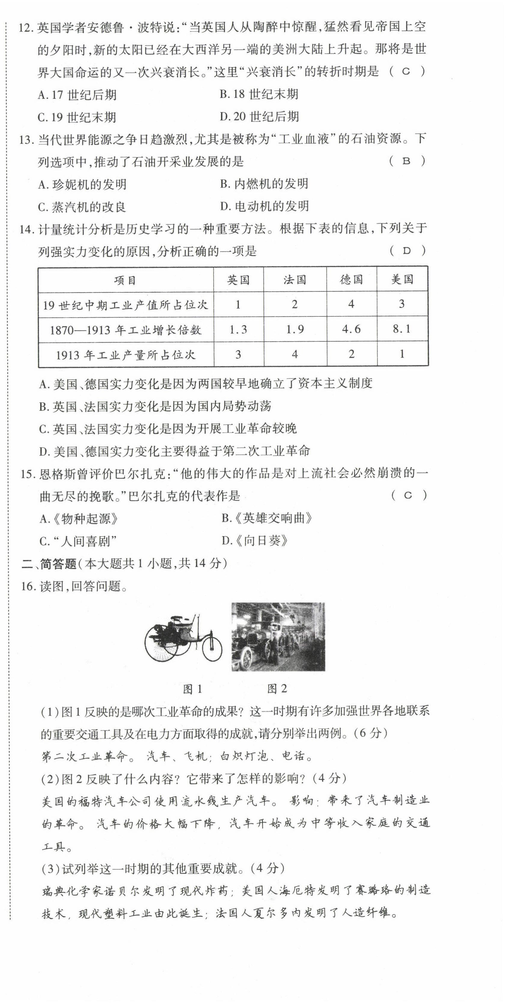 2022年暢行課堂九年級歷史下冊人教版山西專版 第3頁