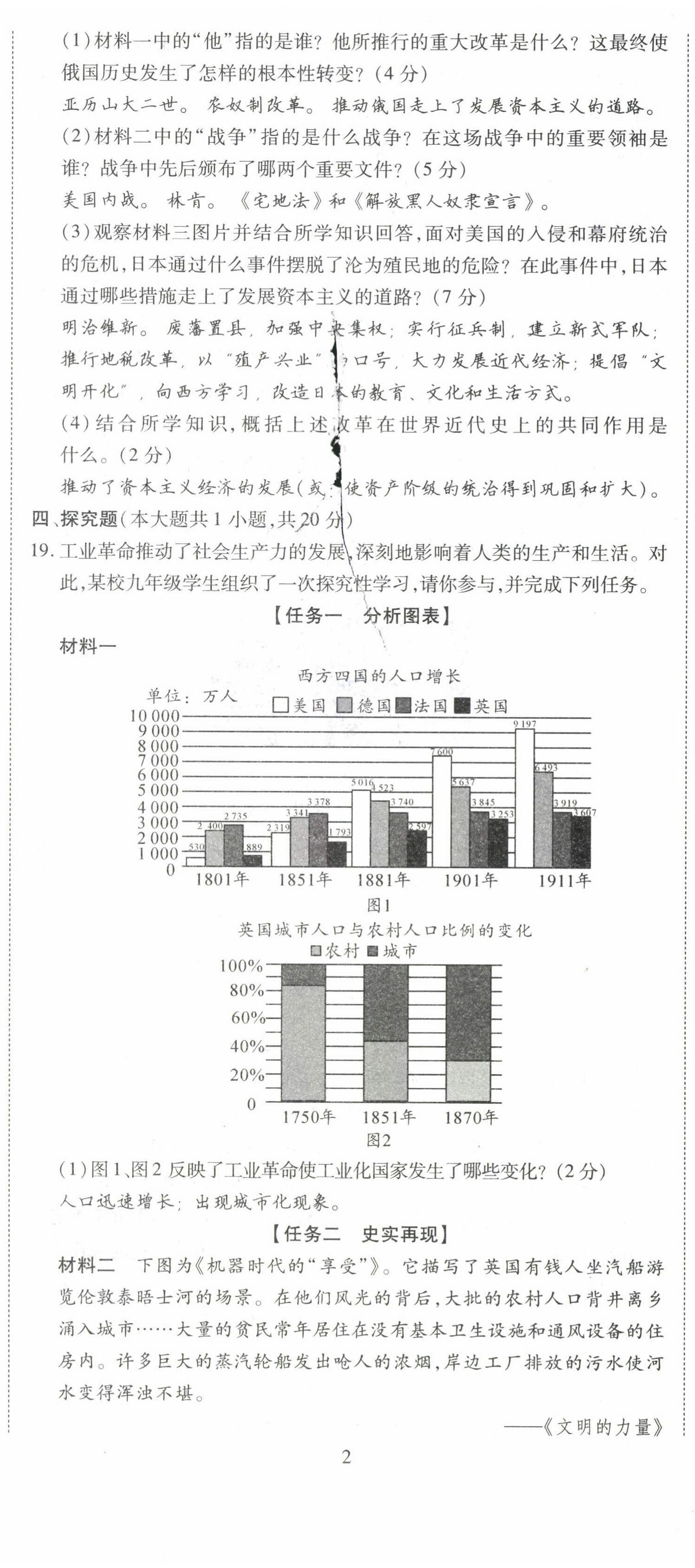 2022年暢行課堂九年級(jí)歷史下冊(cè)人教版山西專(zhuān)版 第5頁(yè)