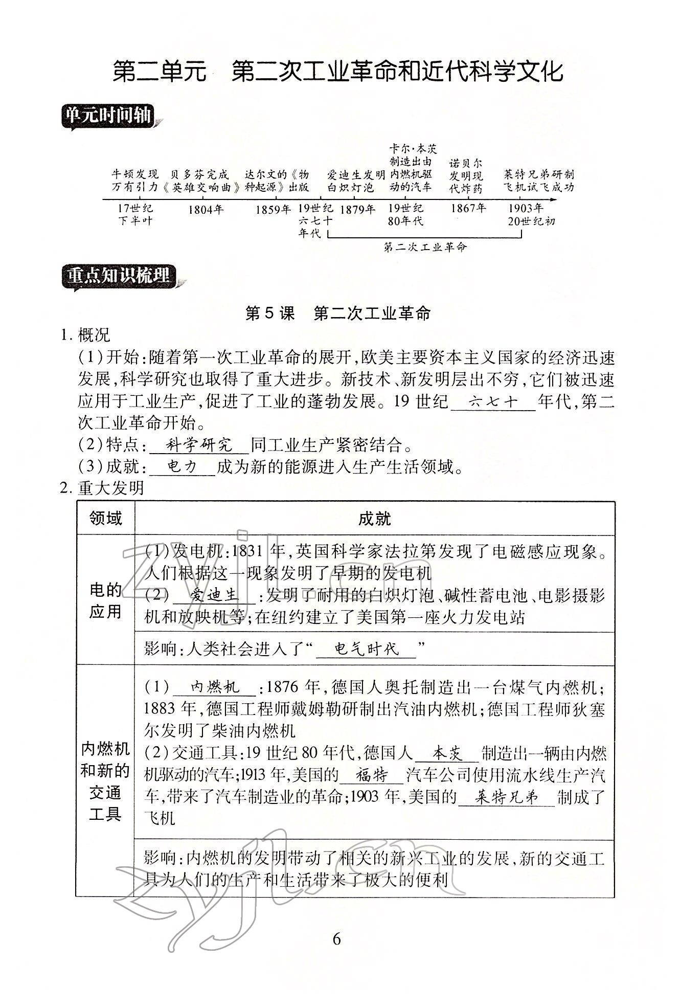 2022年暢行課堂九年級歷史下冊人教版山西專版 參考答案第6頁