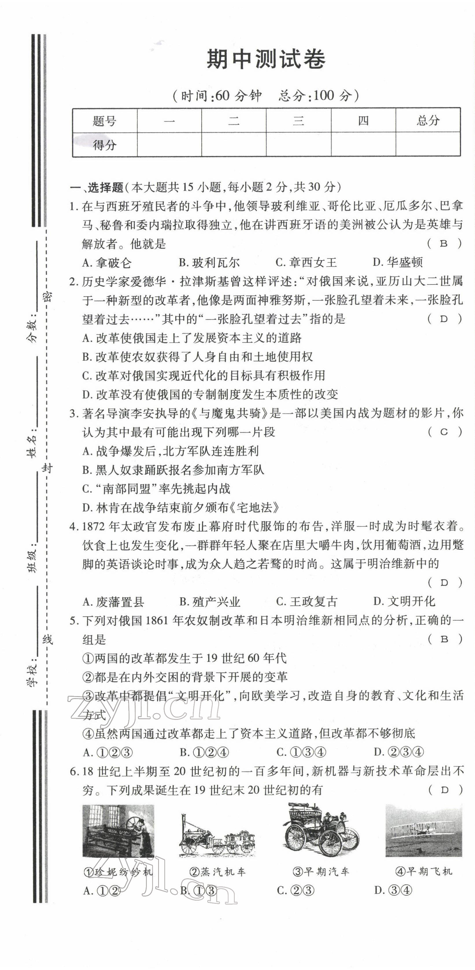 2022年暢行課堂九年級歷史下冊人教版山西專版 第13頁