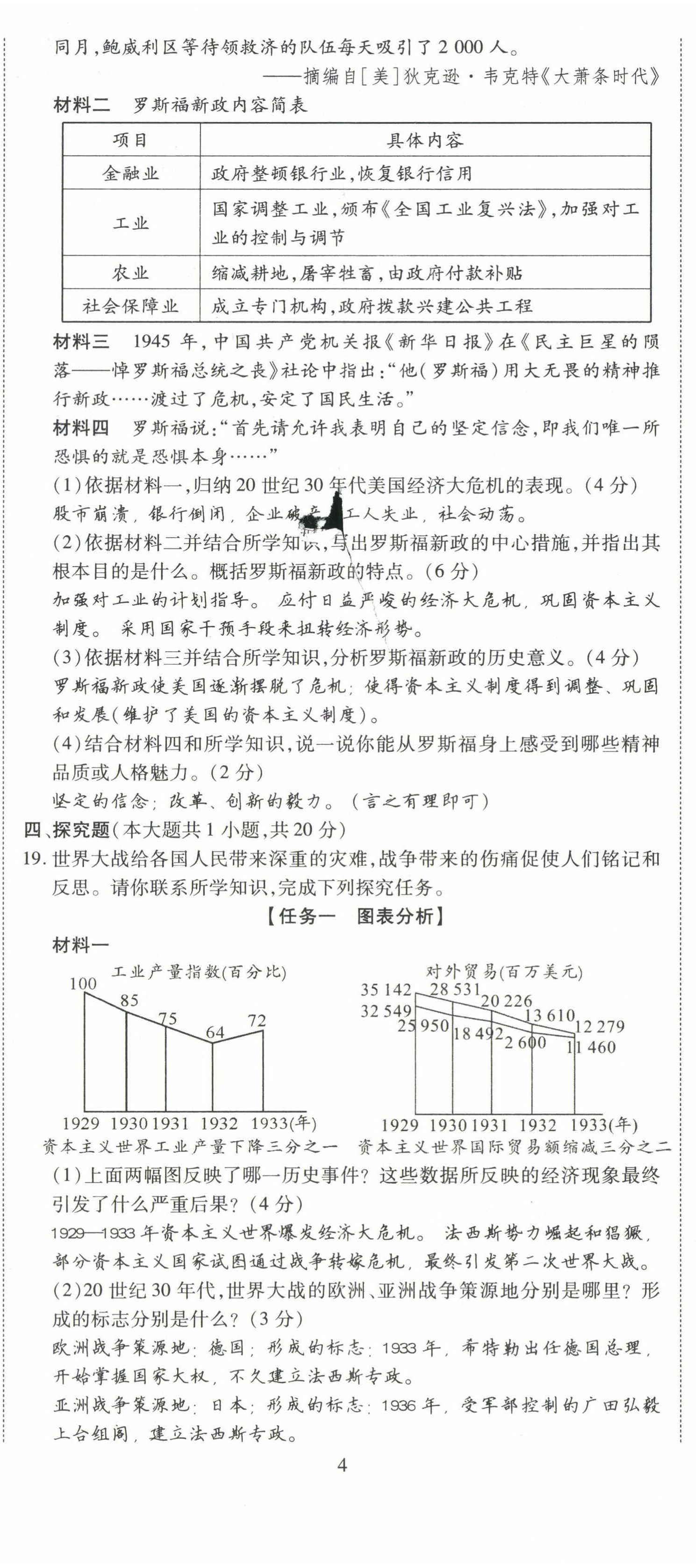 2022年暢行課堂九年級歷史下冊人教版山西專版 第11頁