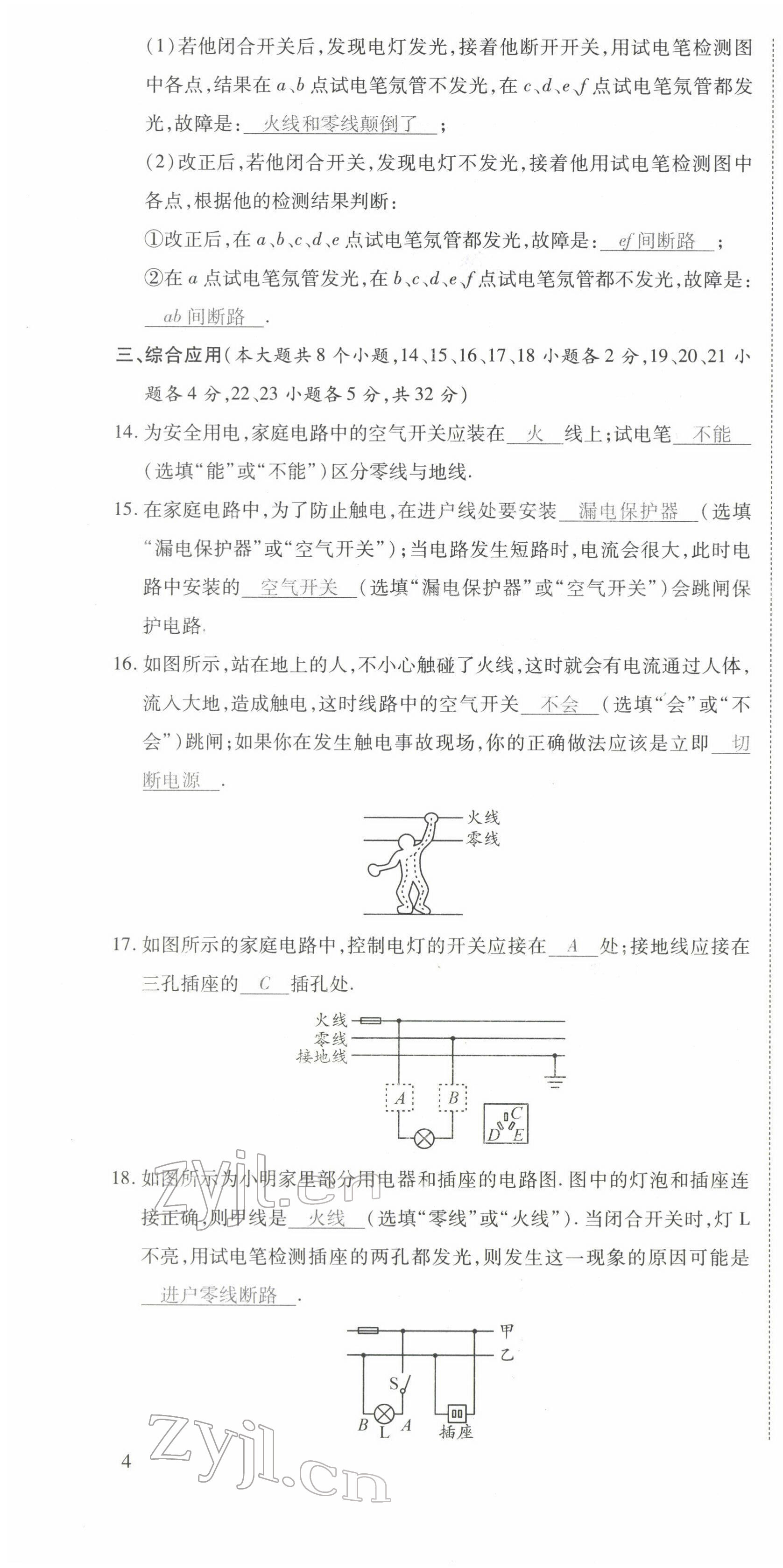 2022年暢行課堂九年級物理下冊人教版山西專版 第10頁