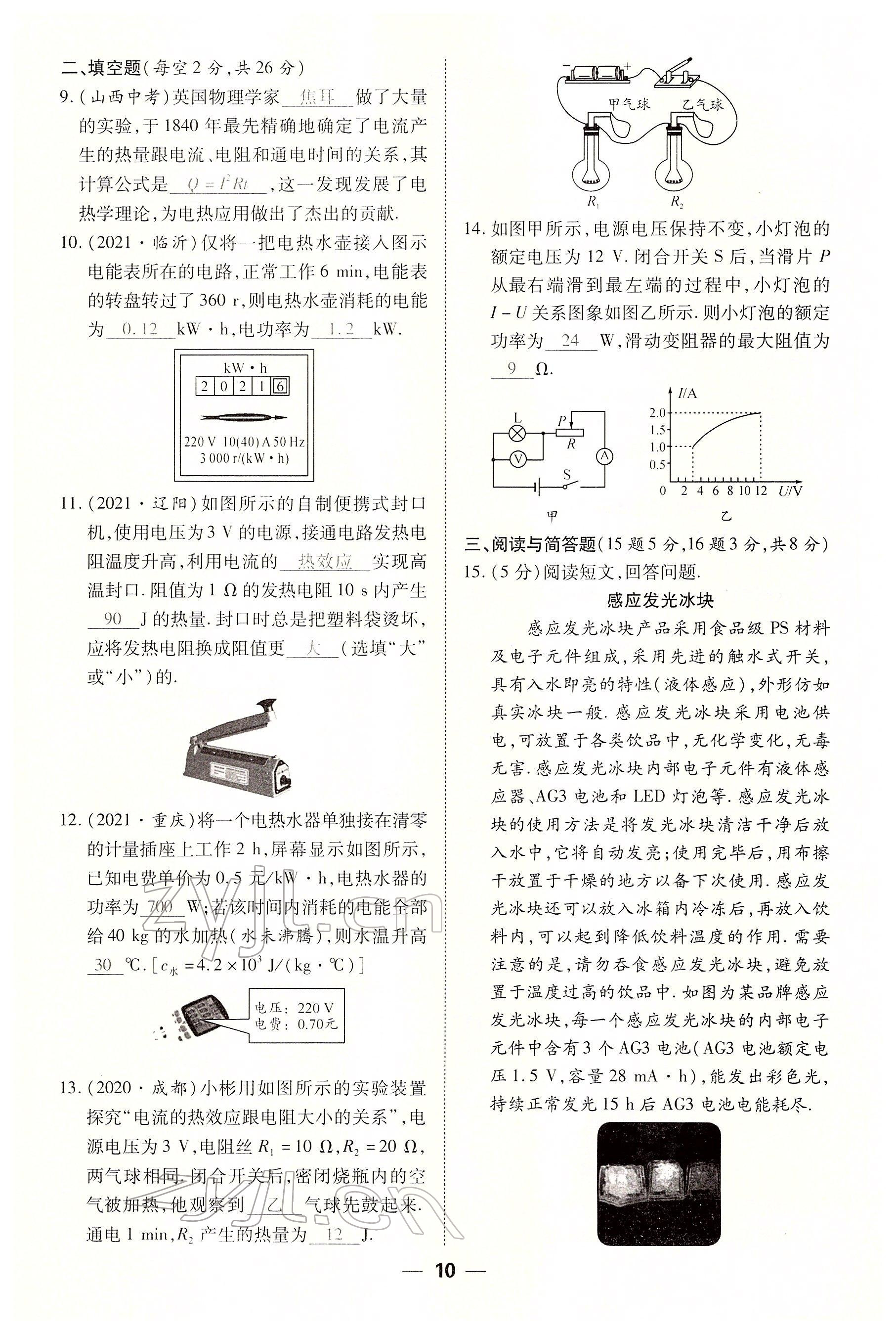 2022年暢行課堂九年級物理下冊人教版山西專版 參考答案第10頁