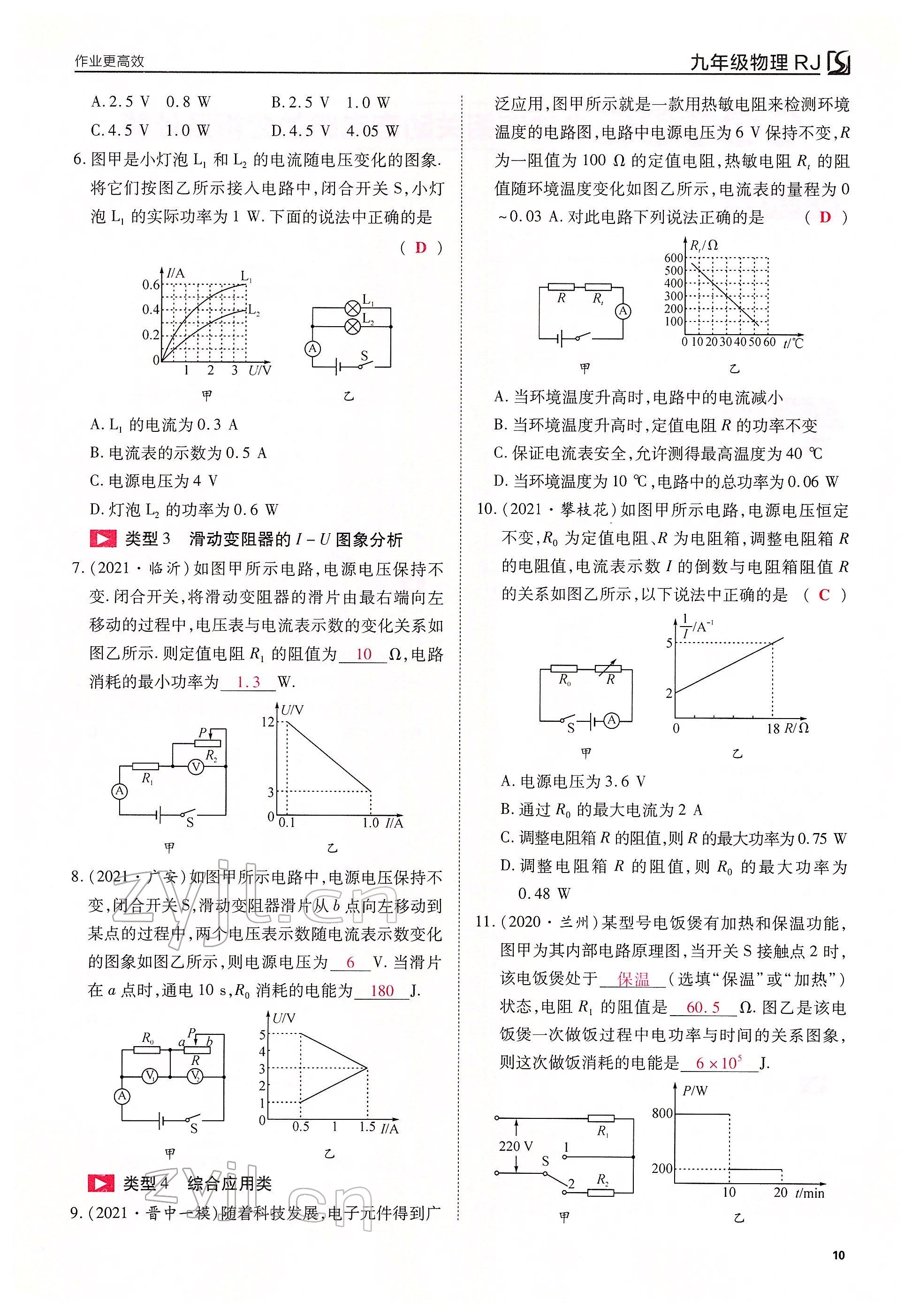 2022年暢行課堂九年級物理下冊人教版山西專版 參考答案第10頁