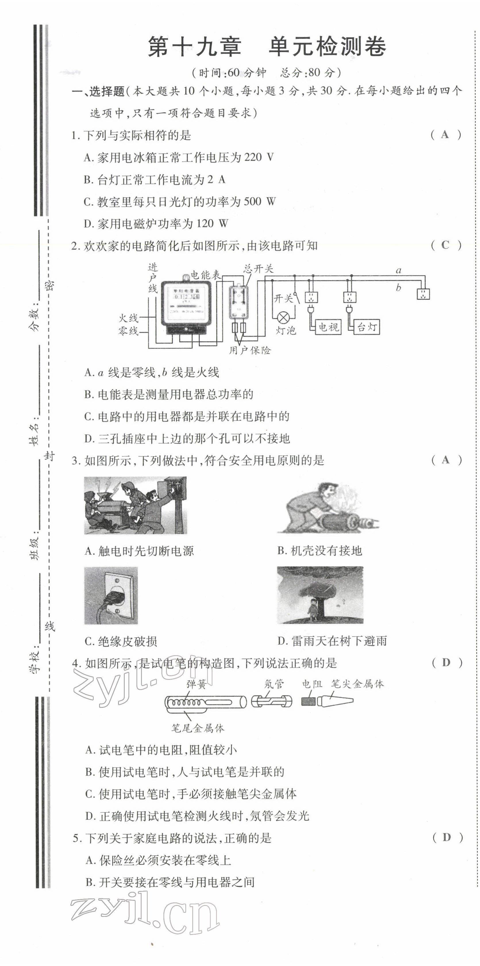 2022年暢行課堂九年級(jí)物理下冊(cè)人教版山西專版 第7頁(yè)