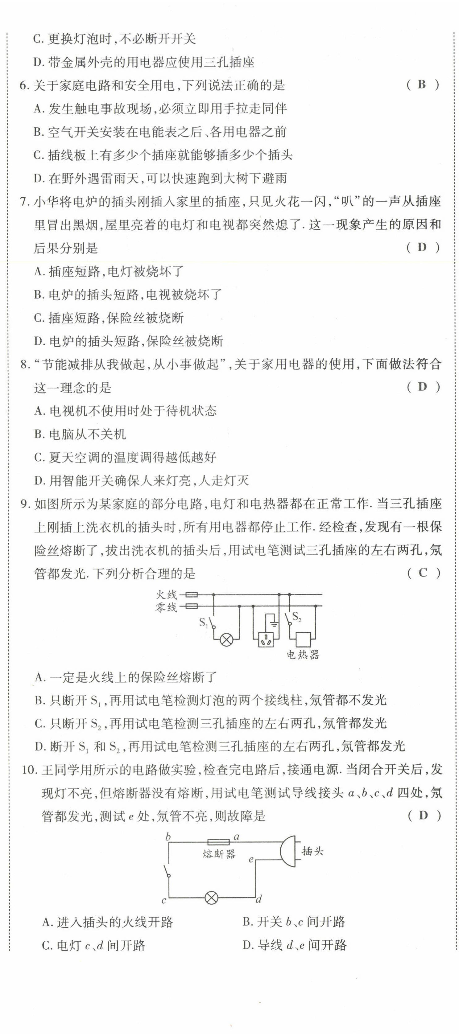 2022年暢行課堂九年級物理下冊人教版山西專版 第8頁