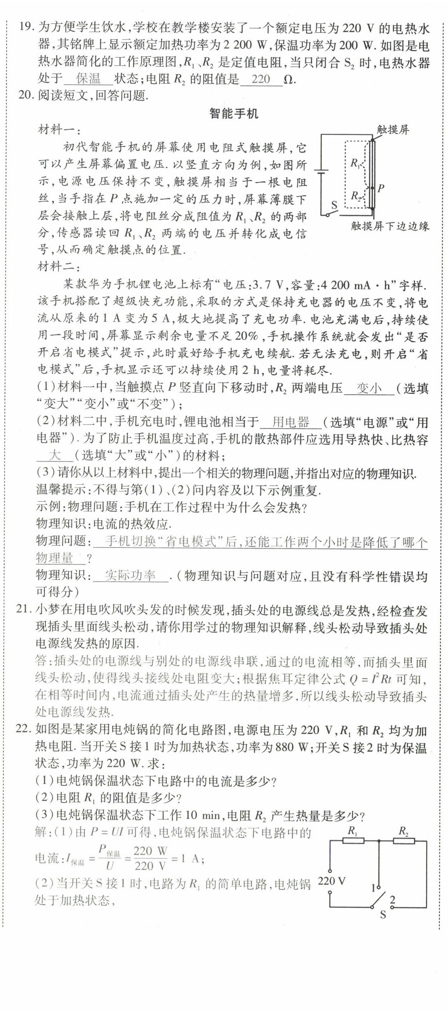 2022年暢行課堂九年級(jí)物理下冊(cè)人教版山西專(zhuān)版 第5頁(yè)