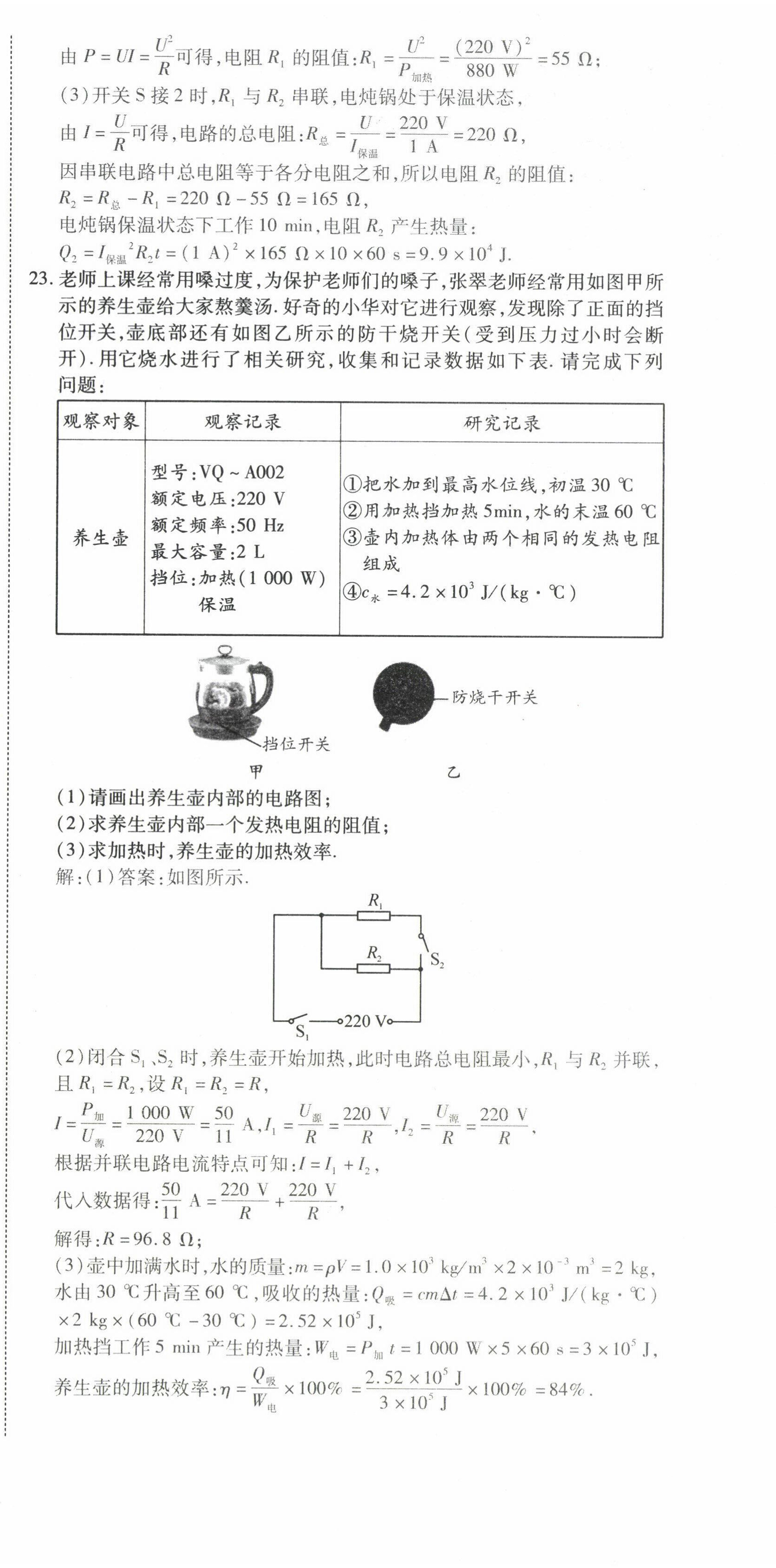 2022年暢行課堂九年級物理下冊人教版山西專版 第6頁