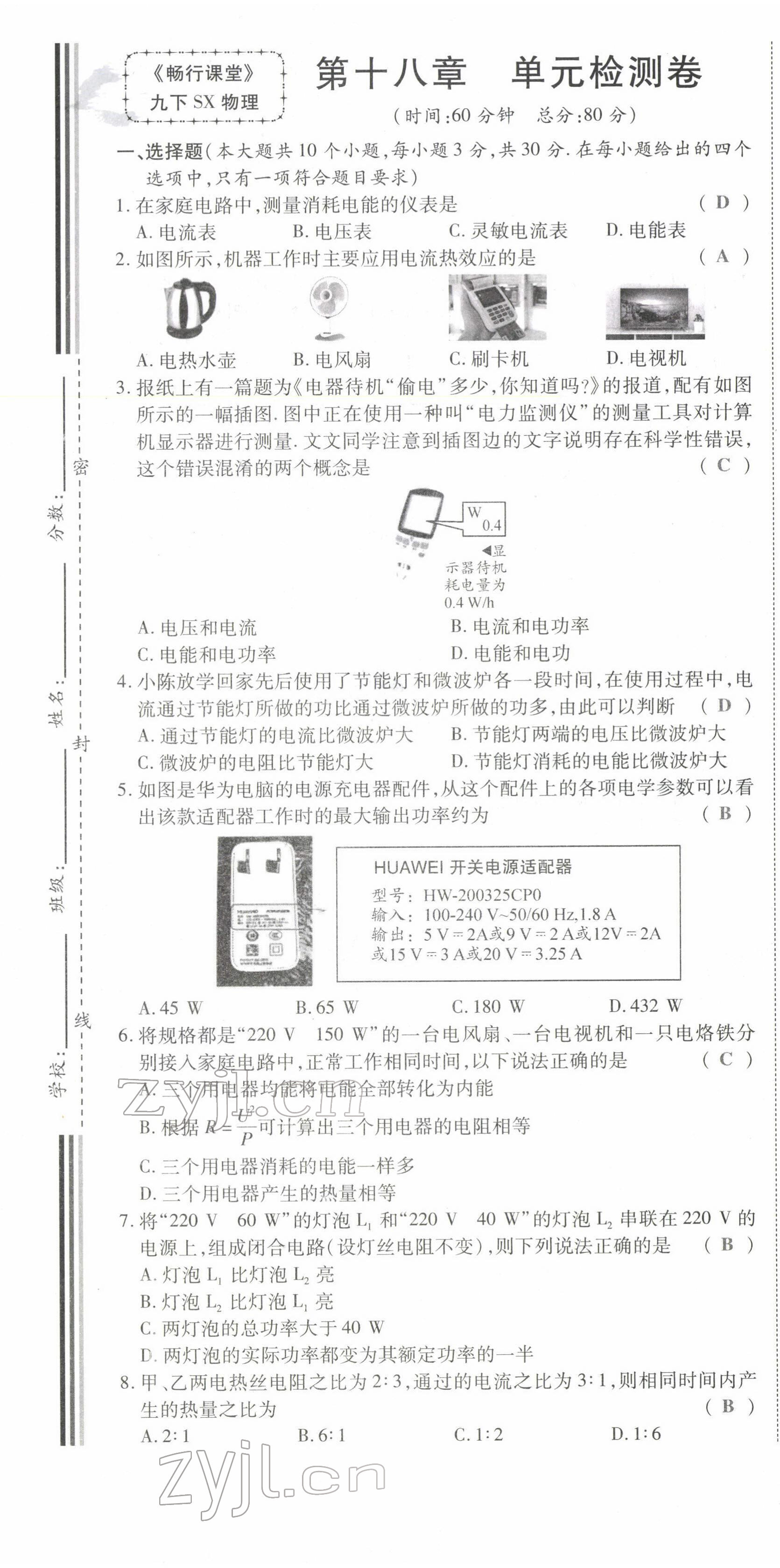 2022年暢行課堂九年級物理下冊人教版山西專版 第1頁