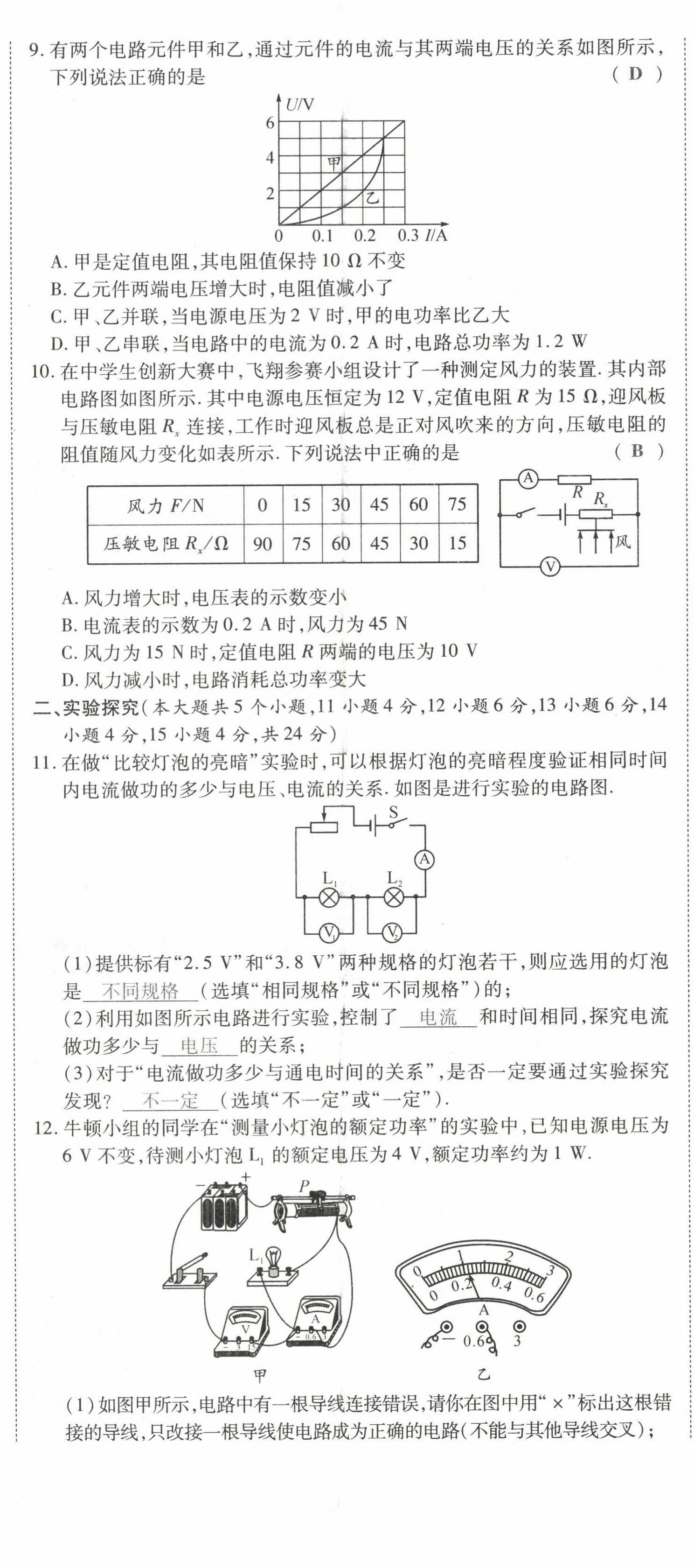 2022年暢行課堂九年級(jí)物理下冊(cè)人教版山西專版 第2頁(yè)