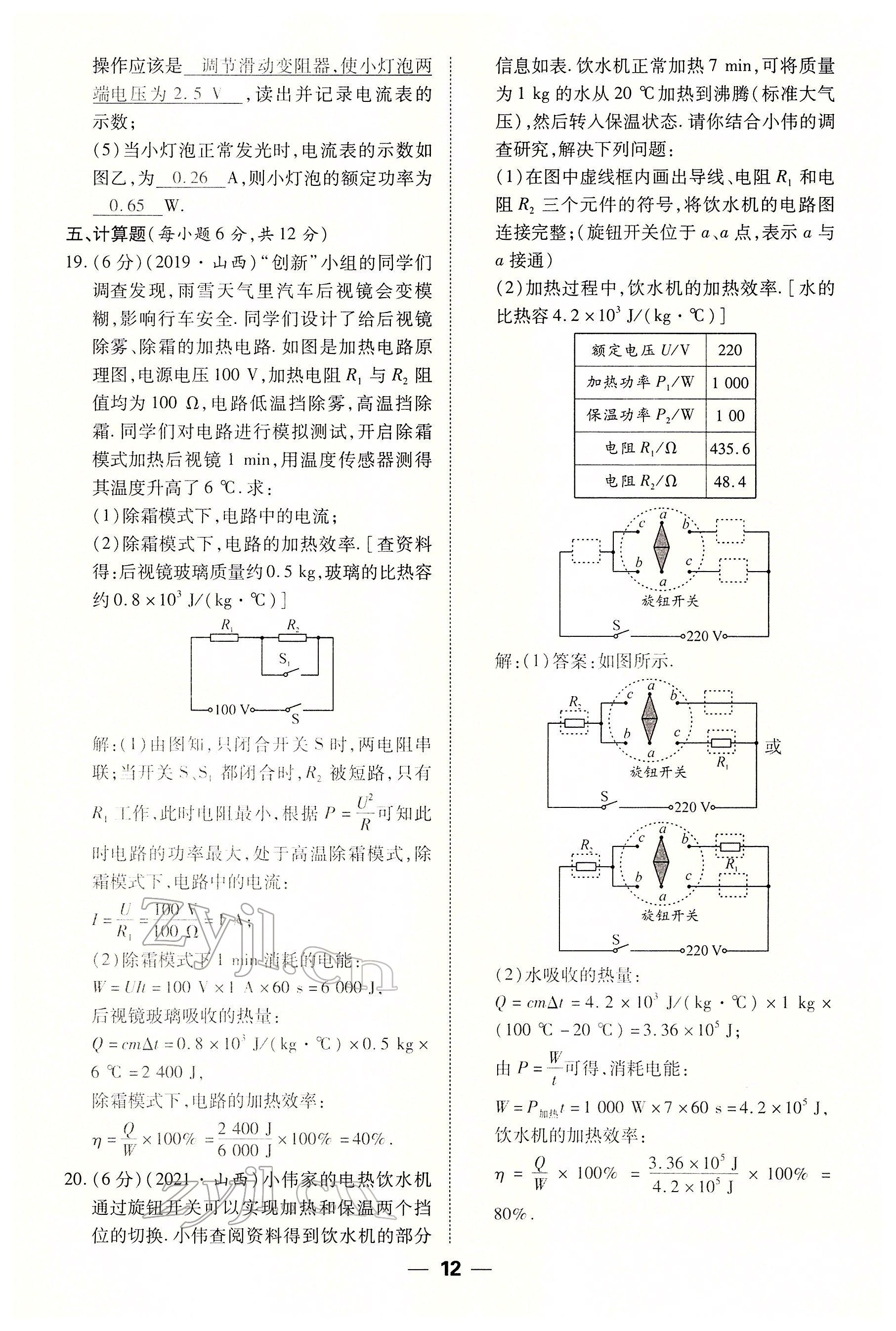 2022年暢行課堂九年級物理下冊人教版山西專版 參考答案第12頁