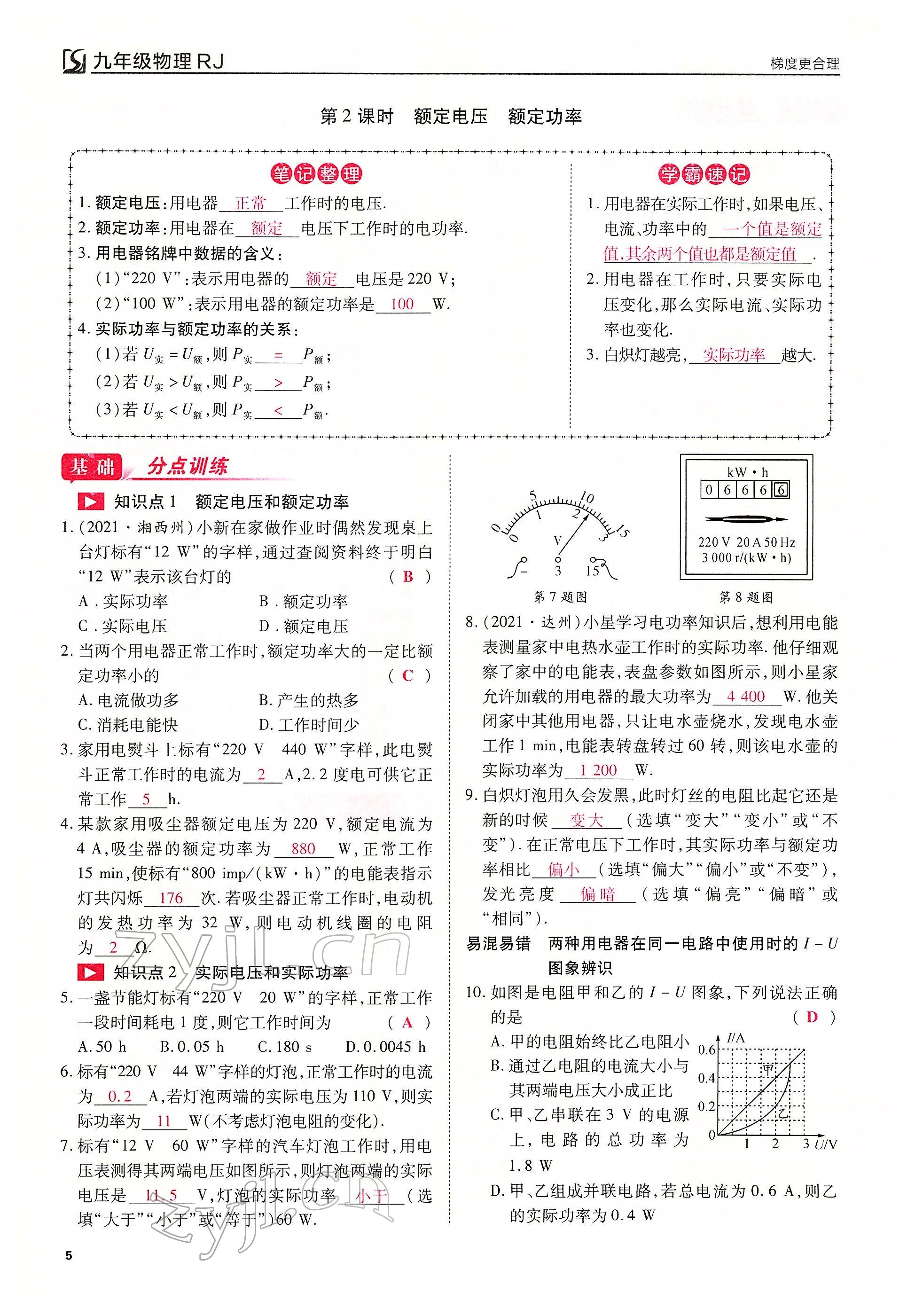 2022年暢行課堂九年級(jí)物理下冊(cè)人教版山西專版 參考答案第5頁