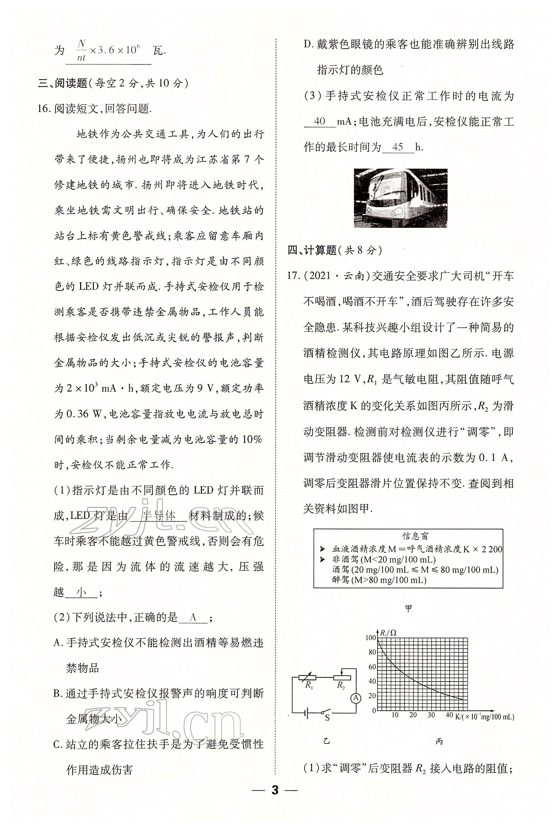 2022年暢行課堂九年級物理下冊人教版山西專版 參考答案第3頁