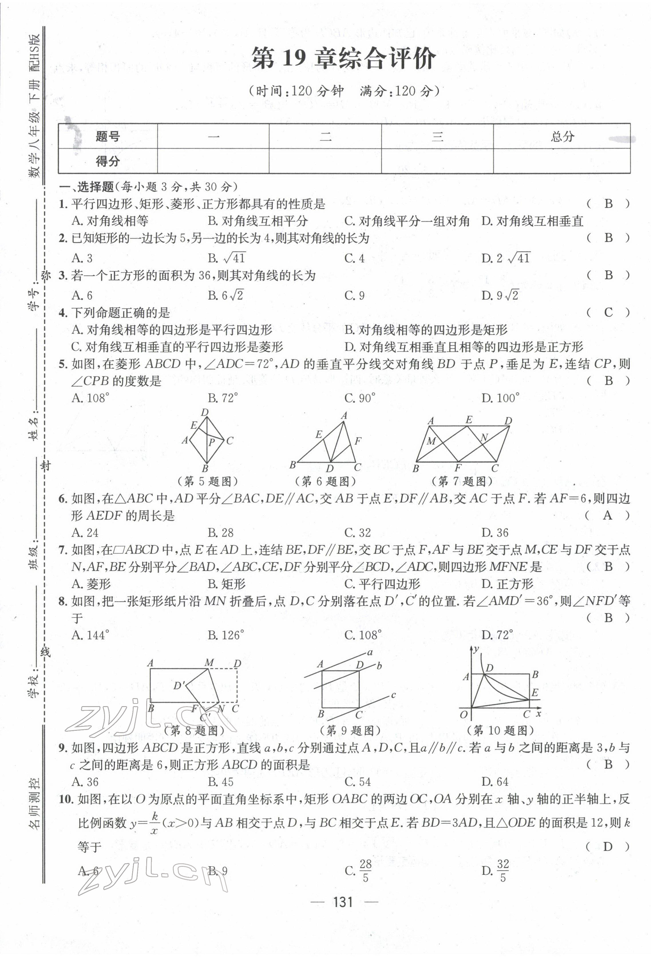 2022年名师测控八年级数学下册华师大版 第17页