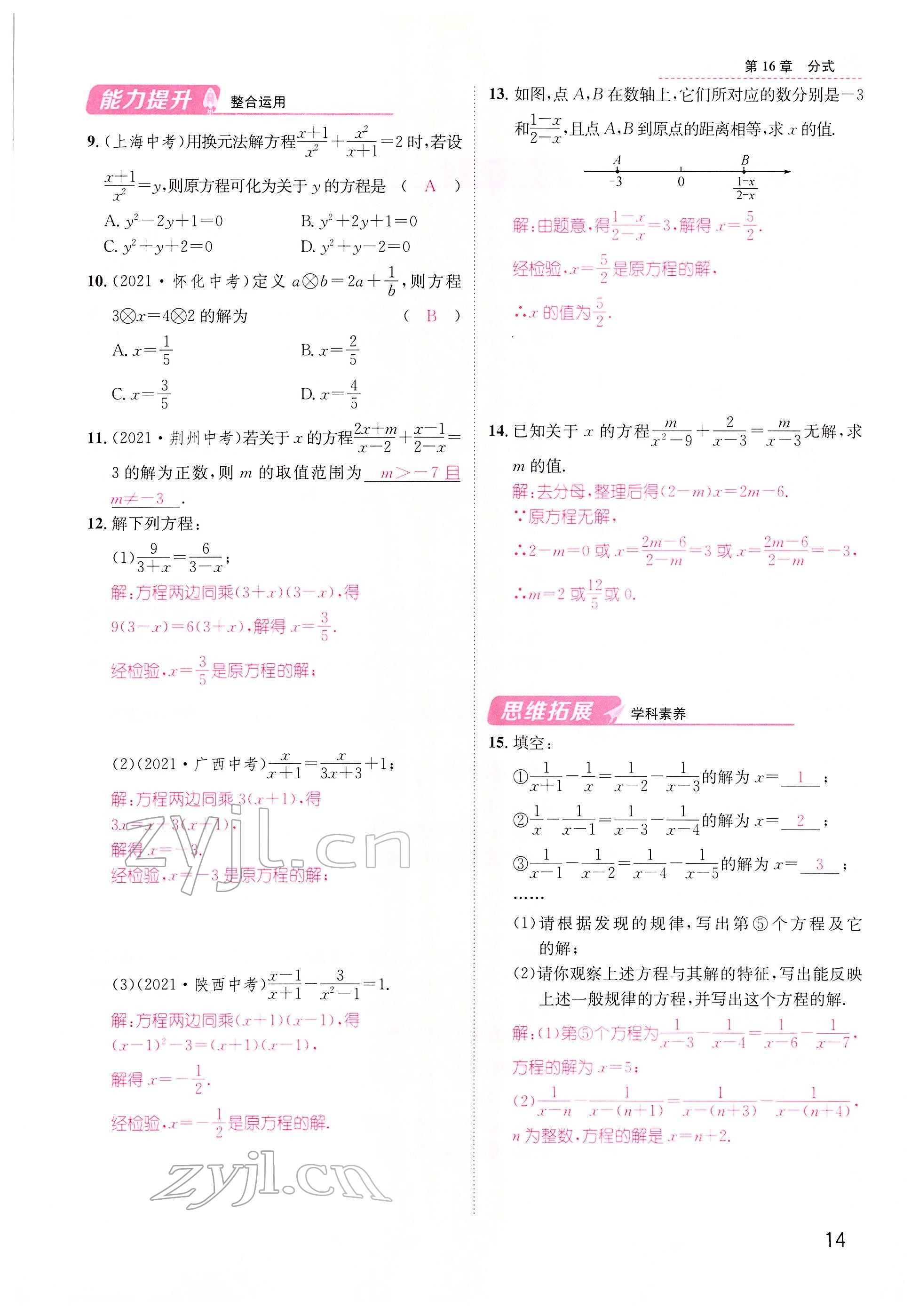 2022年名师测控八年级数学下册华师大版 参考答案第14页