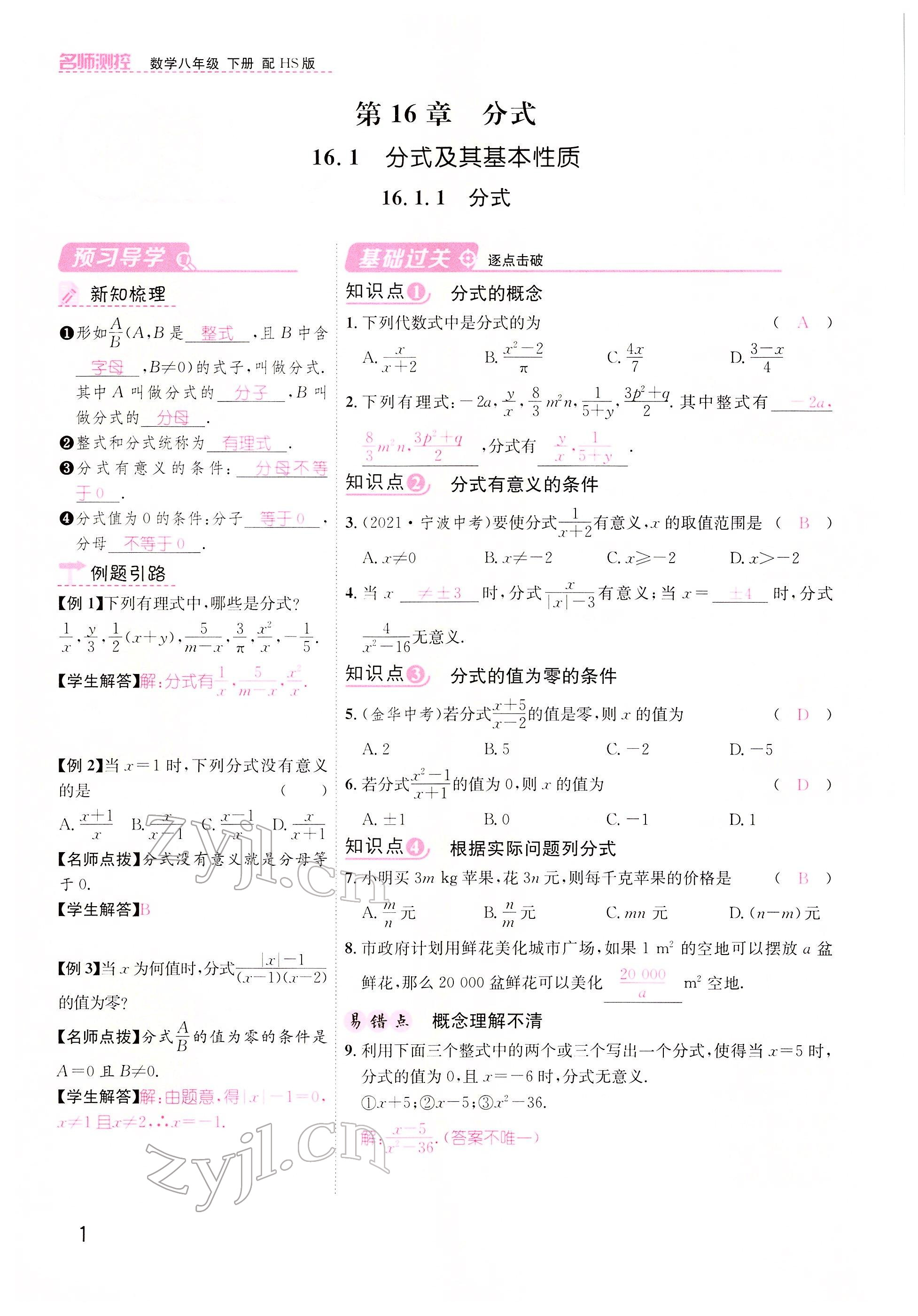 2022年名师测控八年级数学下册华师大版 参考答案第1页