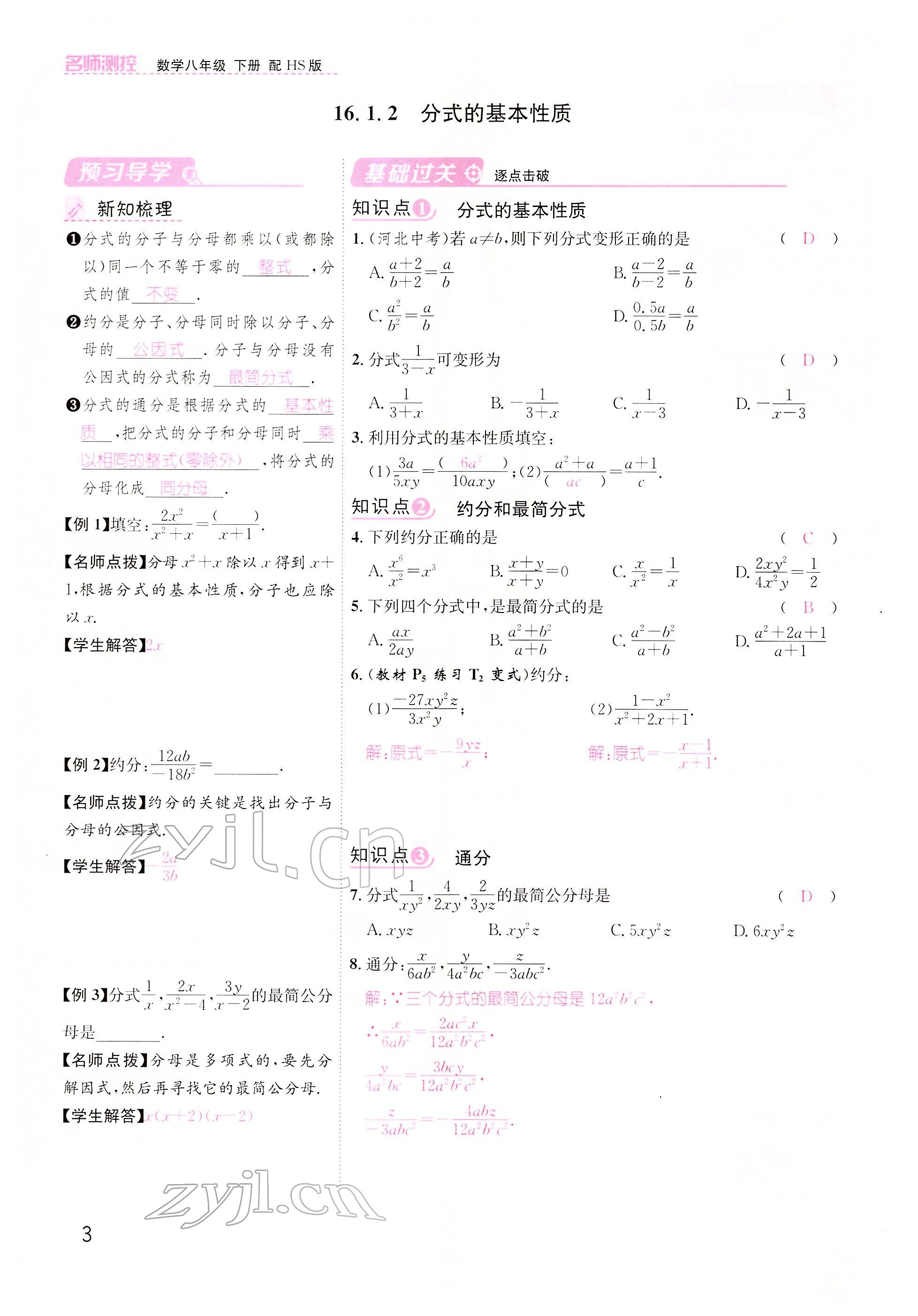 2022年名师测控八年级数学下册华师大版 参考答案第3页