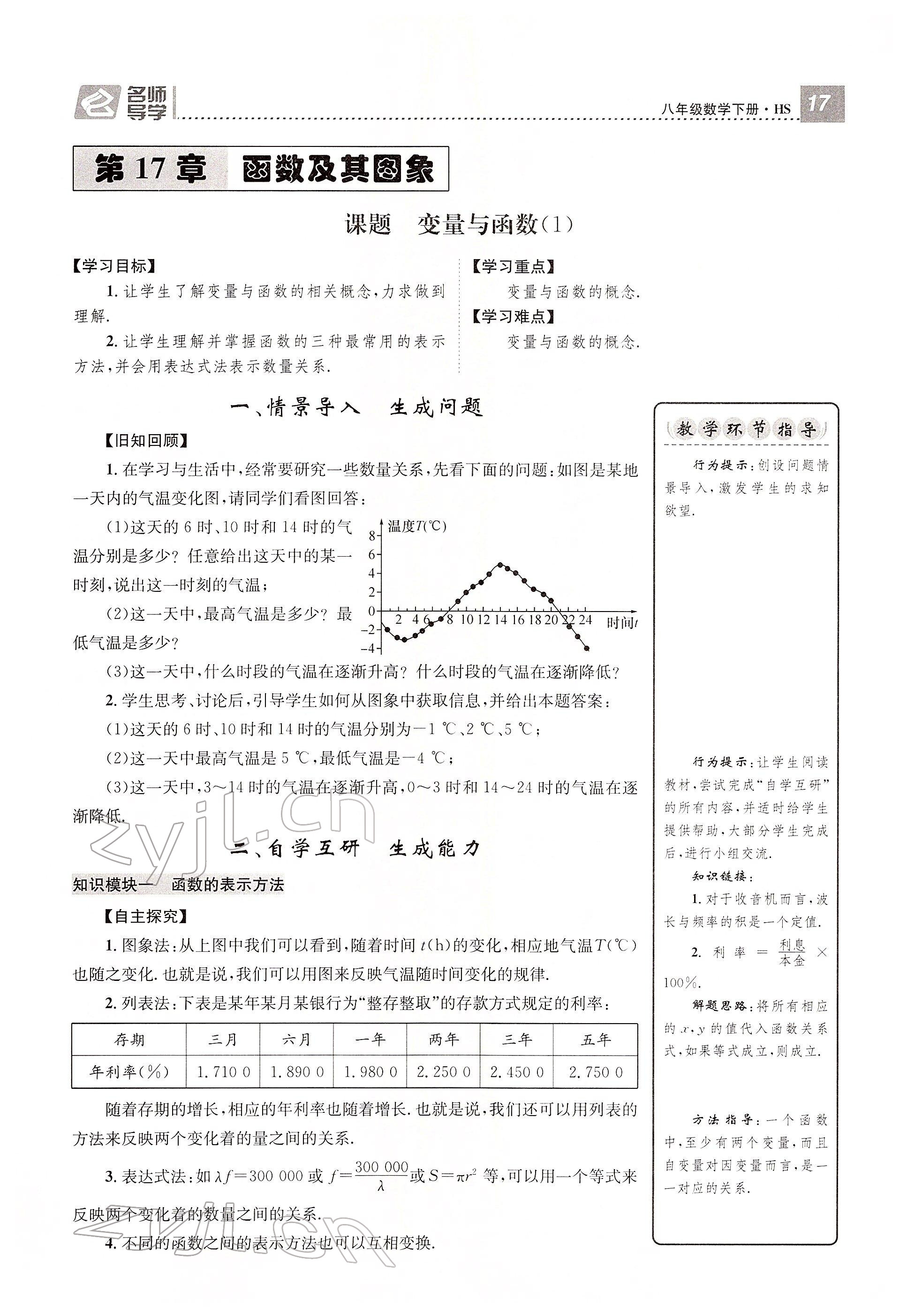 2022年名师测控八年级数学下册华师大版 参考答案第17页