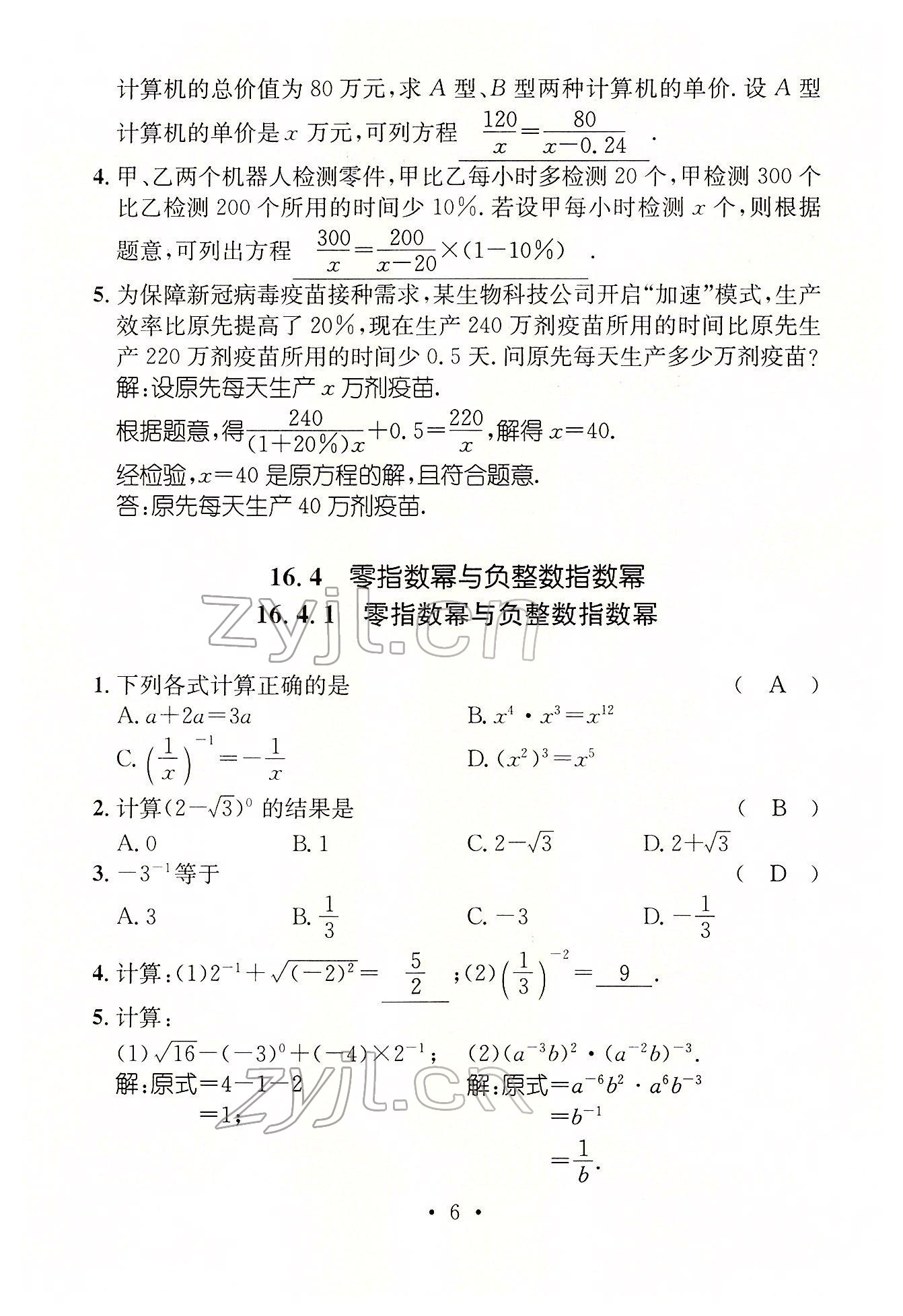 2022年名师测控八年级数学下册华师大版 参考答案第6页