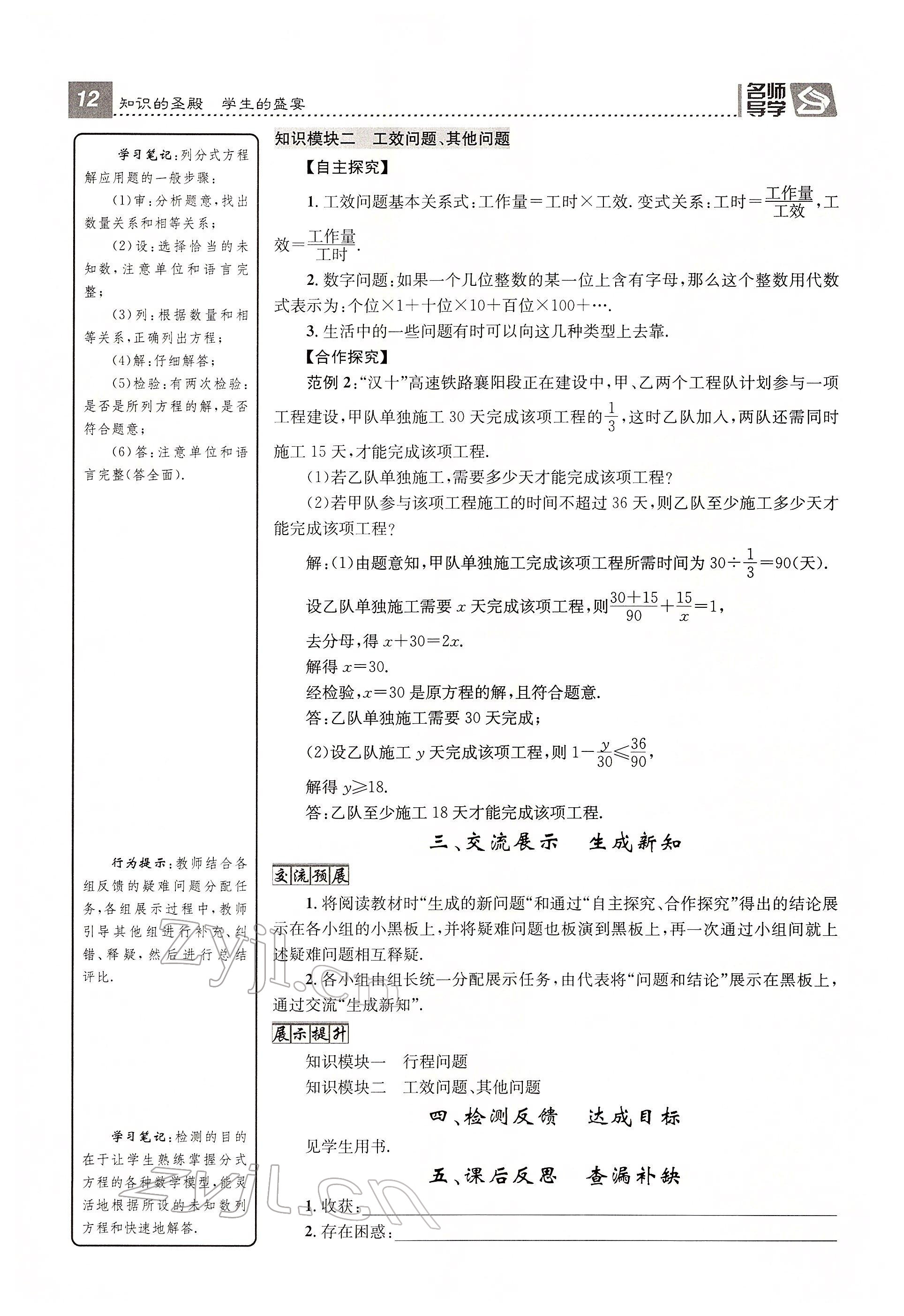 2022年名师测控八年级数学下册华师大版 参考答案第12页