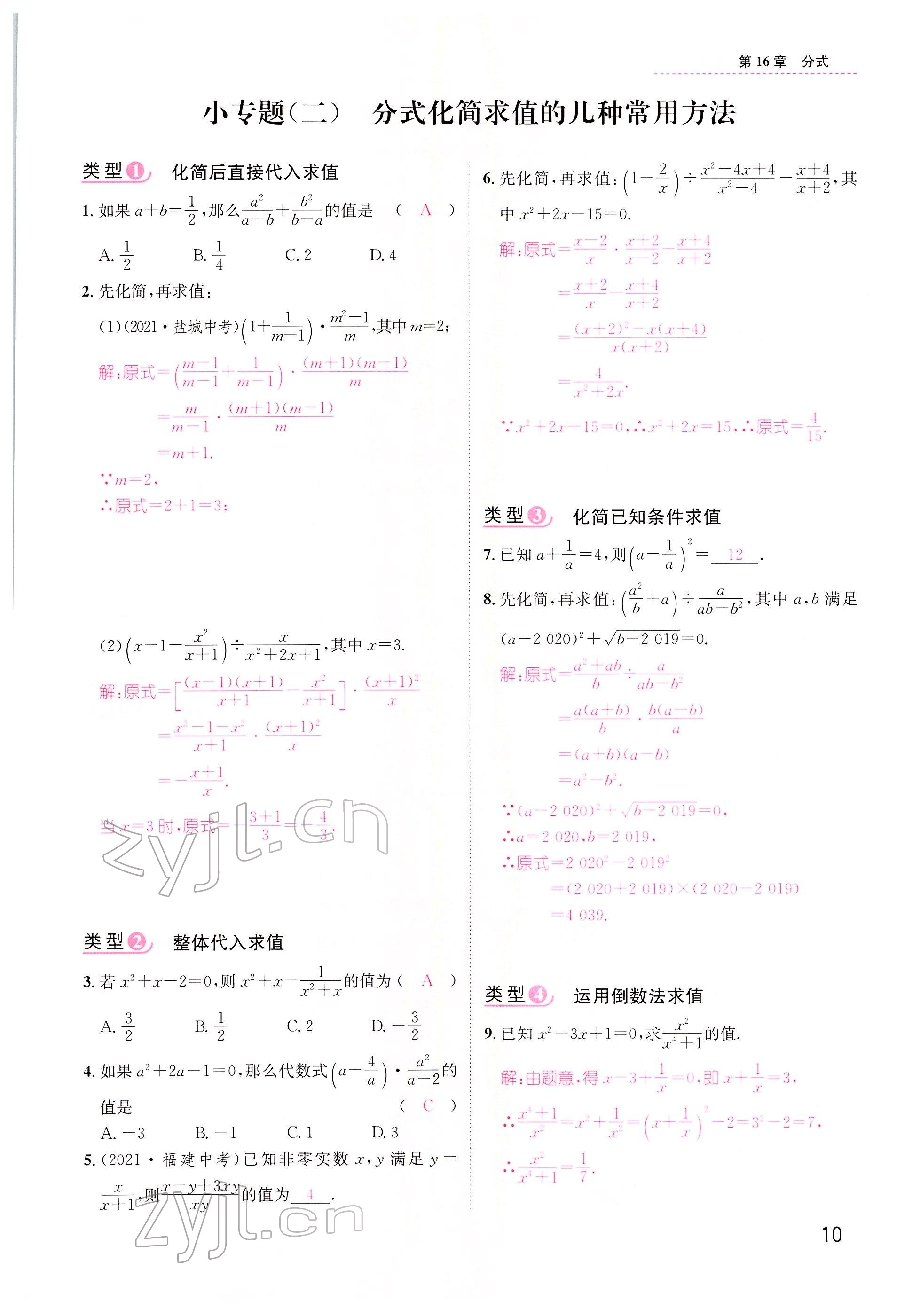 2022年名师测控八年级数学下册华师大版 参考答案第10页