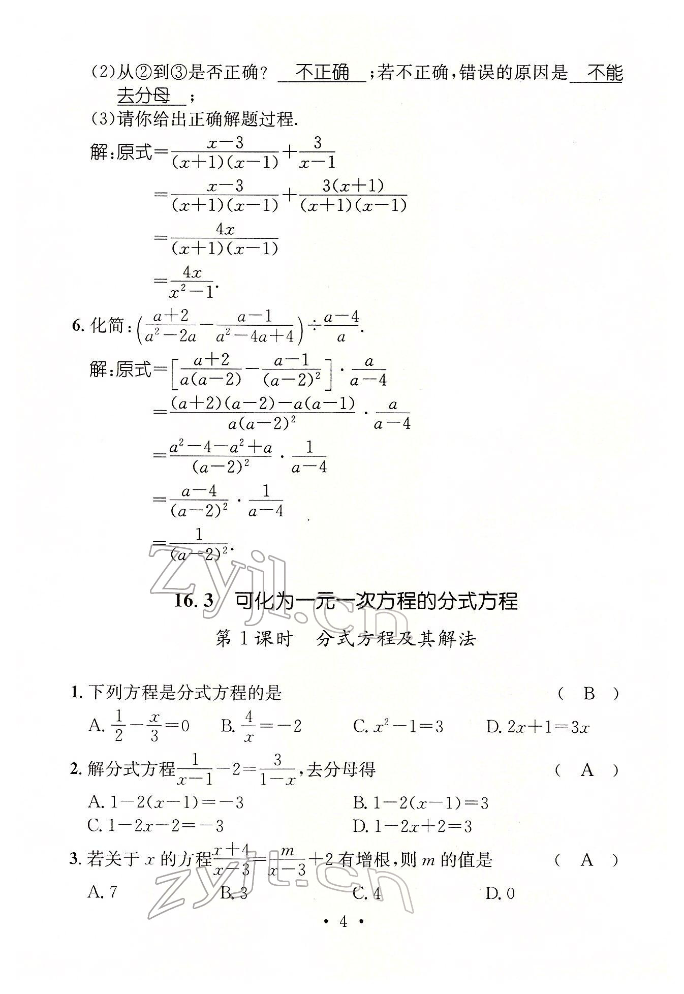 2022年名师测控八年级数学下册华师大版 参考答案第4页