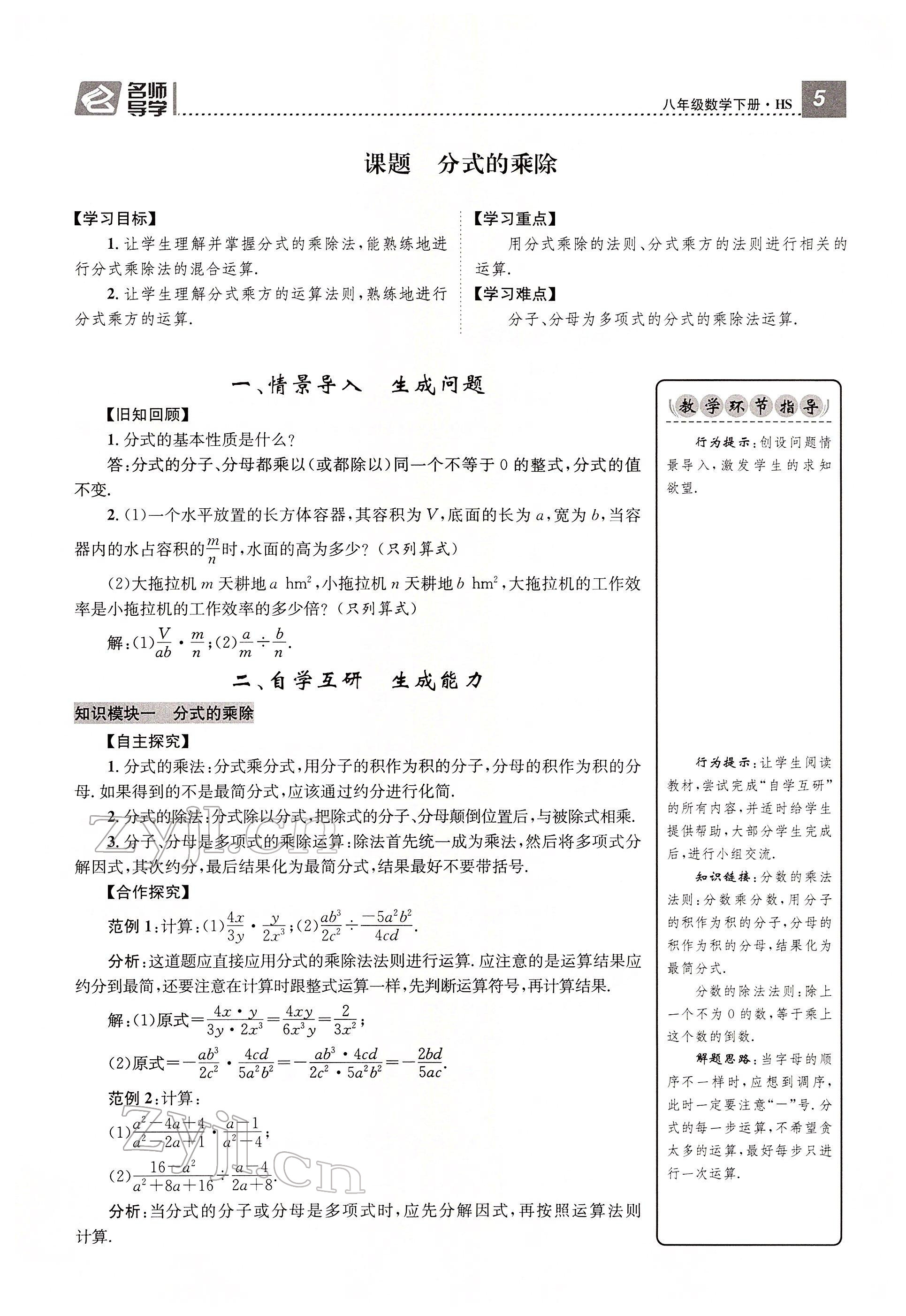 2022年名师测控八年级数学下册华师大版 参考答案第5页