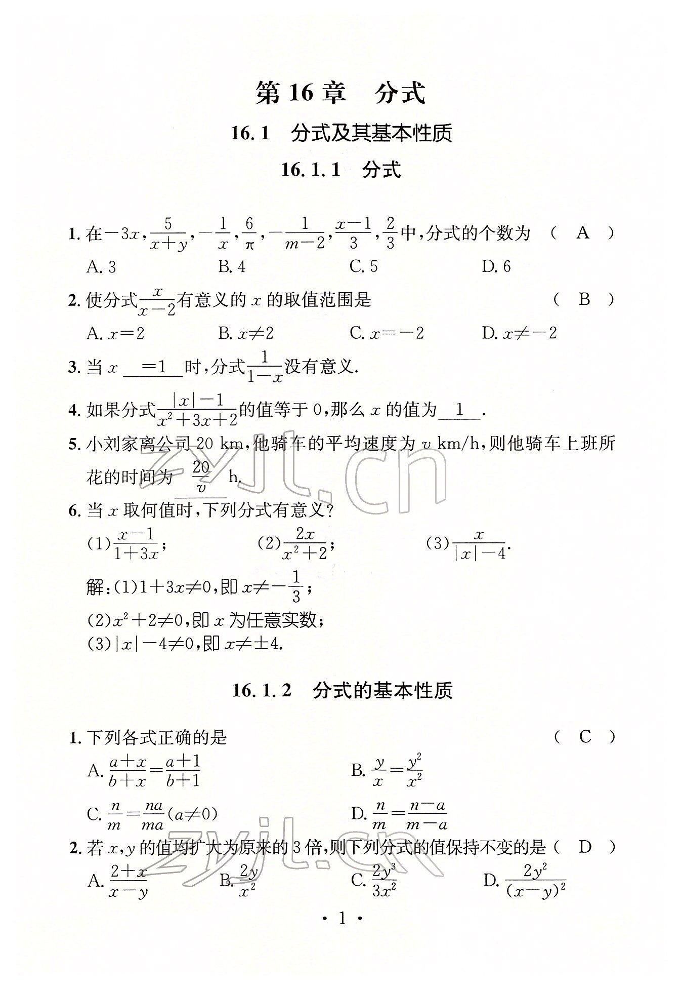 2022年名师测控八年级数学下册华师大版 参考答案第1页