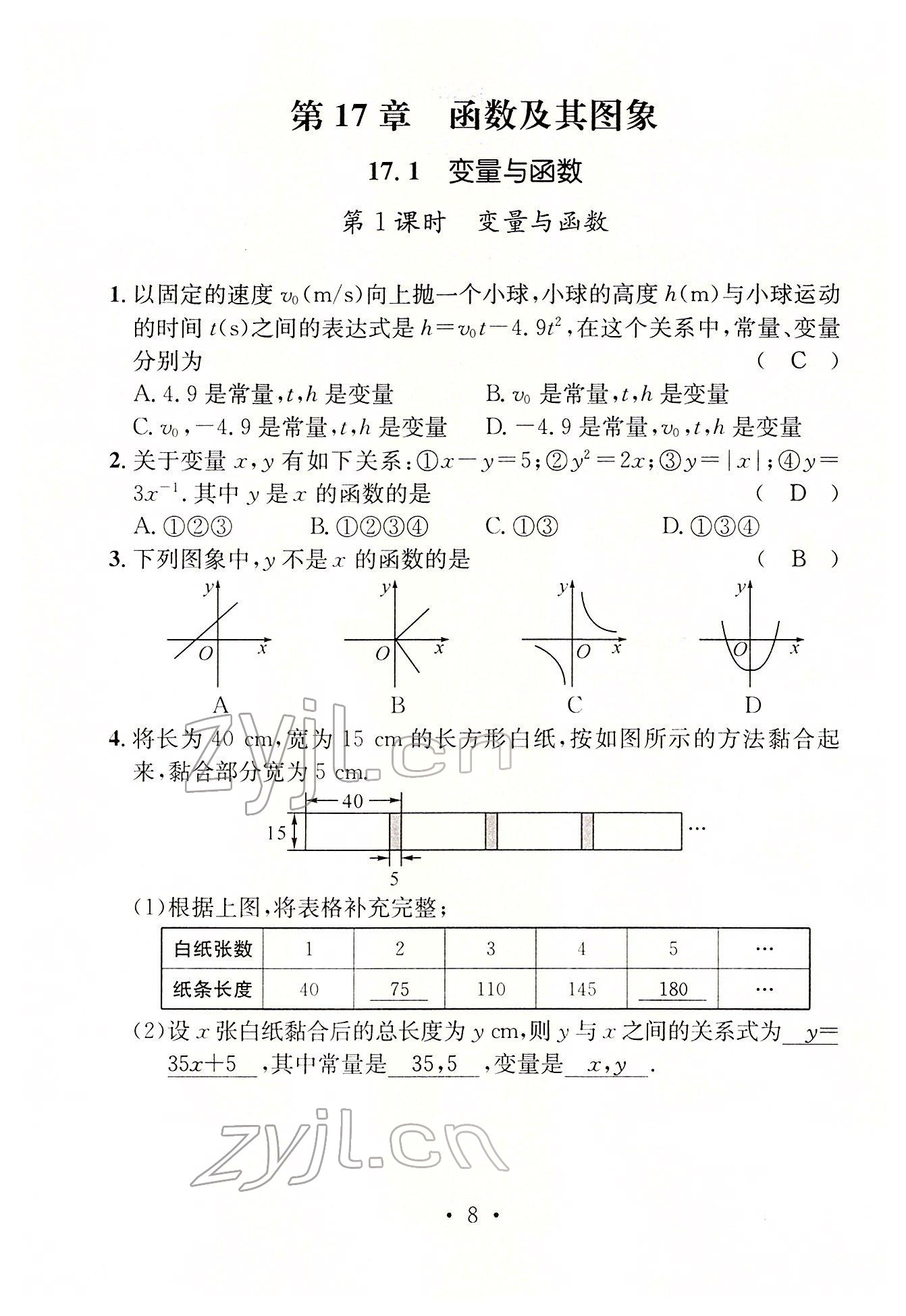 2022年名师测控八年级数学下册华师大版 参考答案第8页