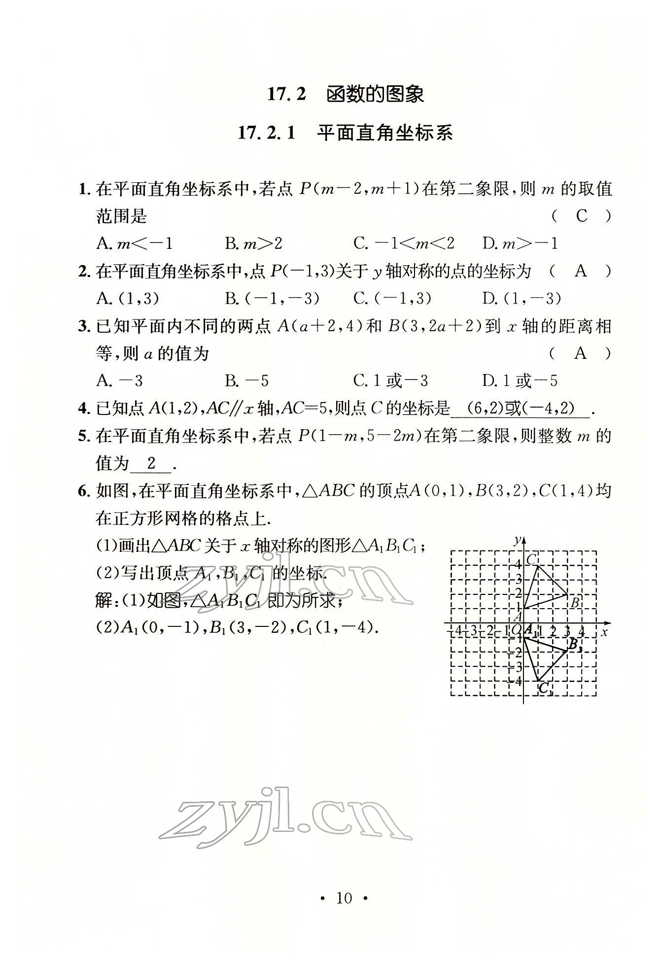 2022年名师测控八年级数学下册华师大版 参考答案第10页