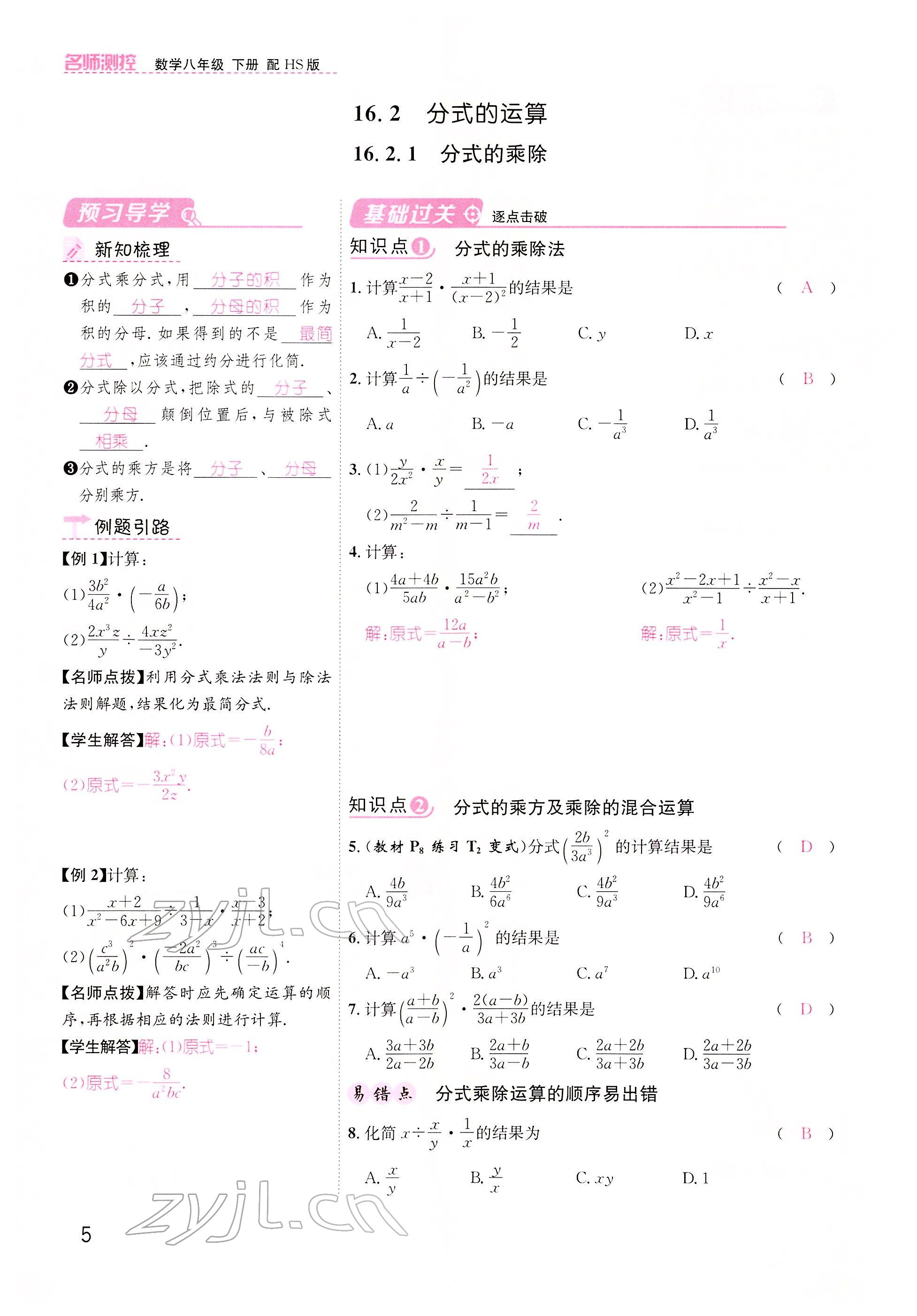 2022年名师测控八年级数学下册华师大版 参考答案第5页