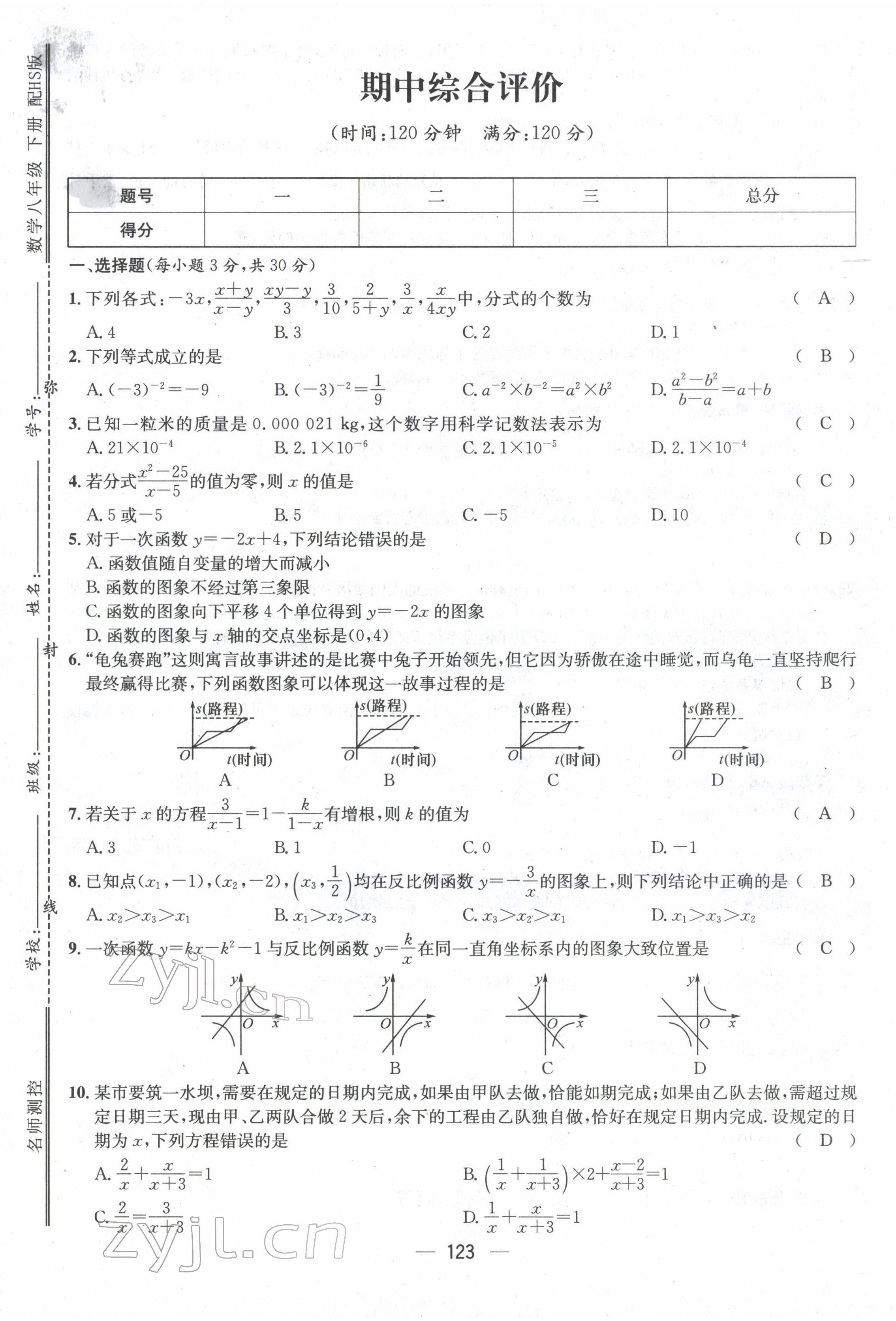 2022年名师测控八年级数学下册华师大版 第9页