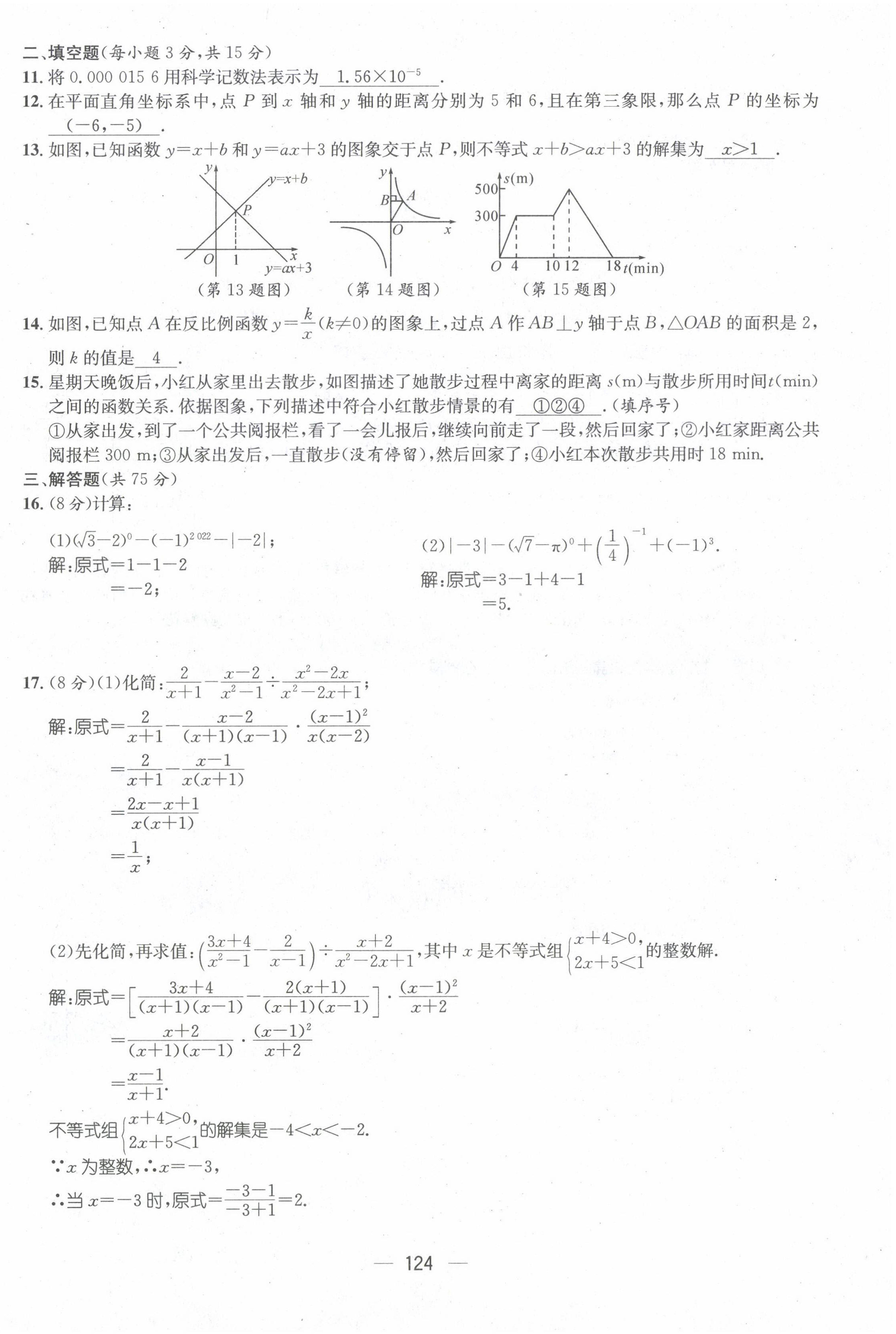 2022年名师测控八年级数学下册华师大版 第10页