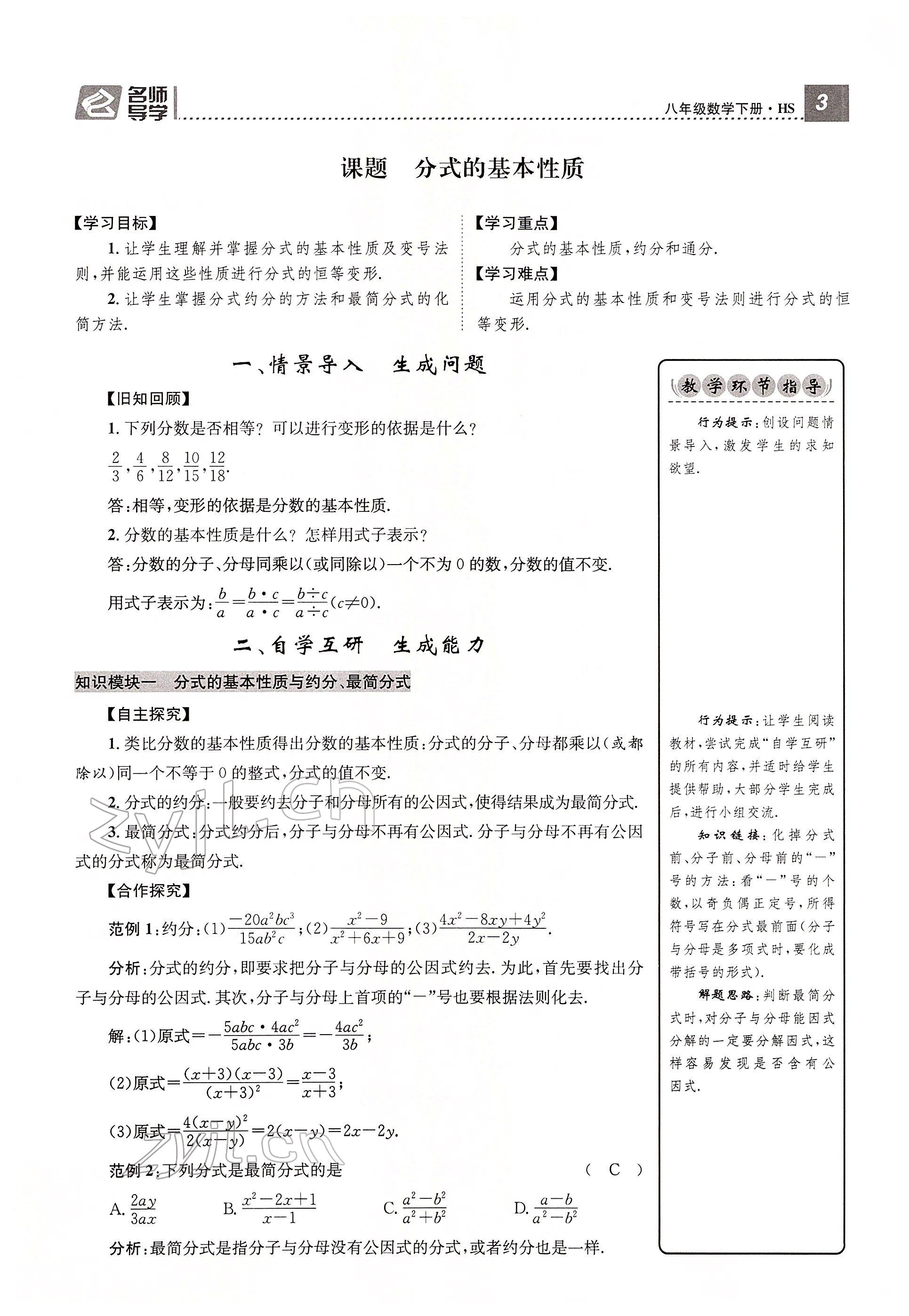 2022年名师测控八年级数学下册华师大版 参考答案第3页