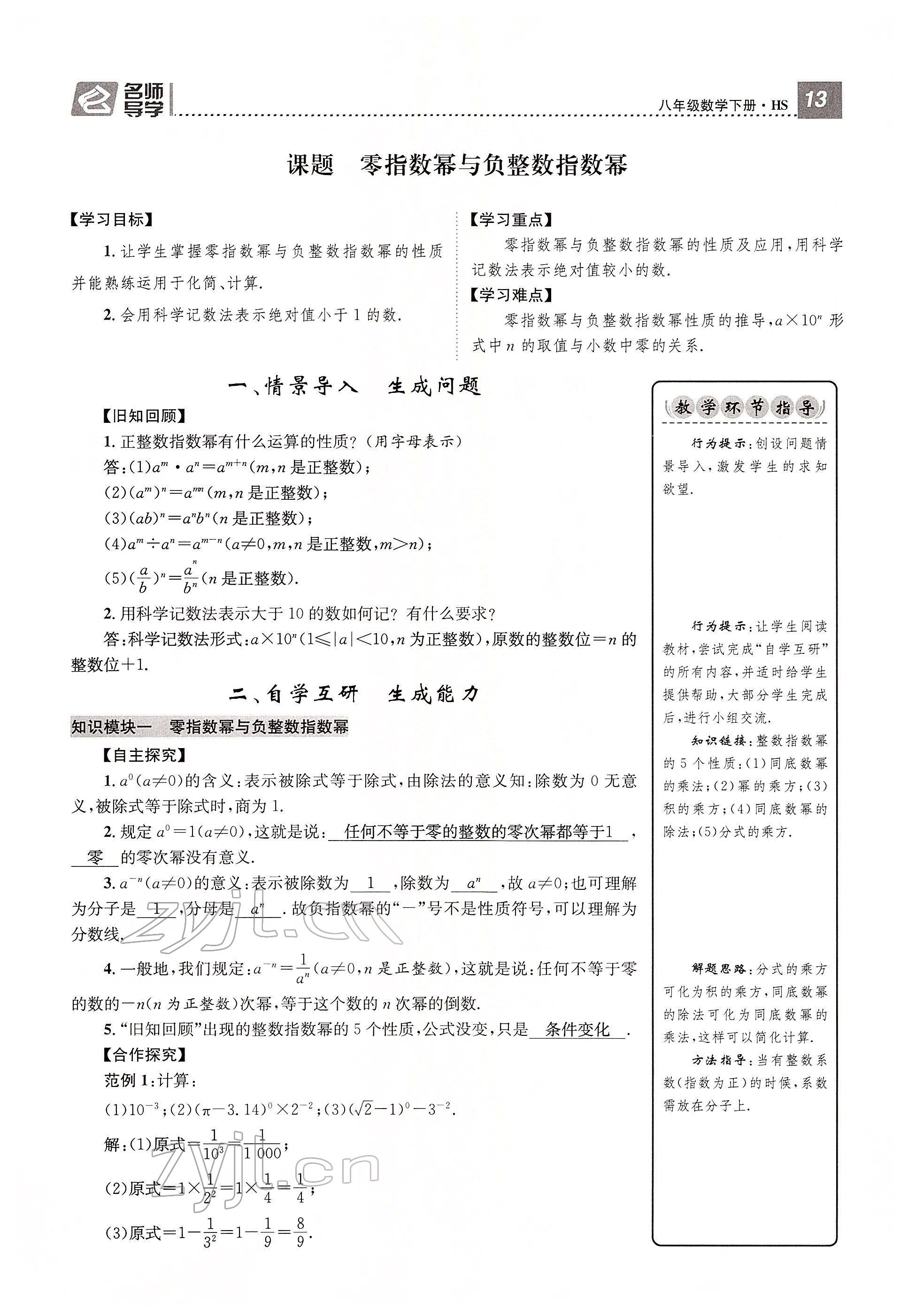 2022年名师测控八年级数学下册华师大版 参考答案第13页