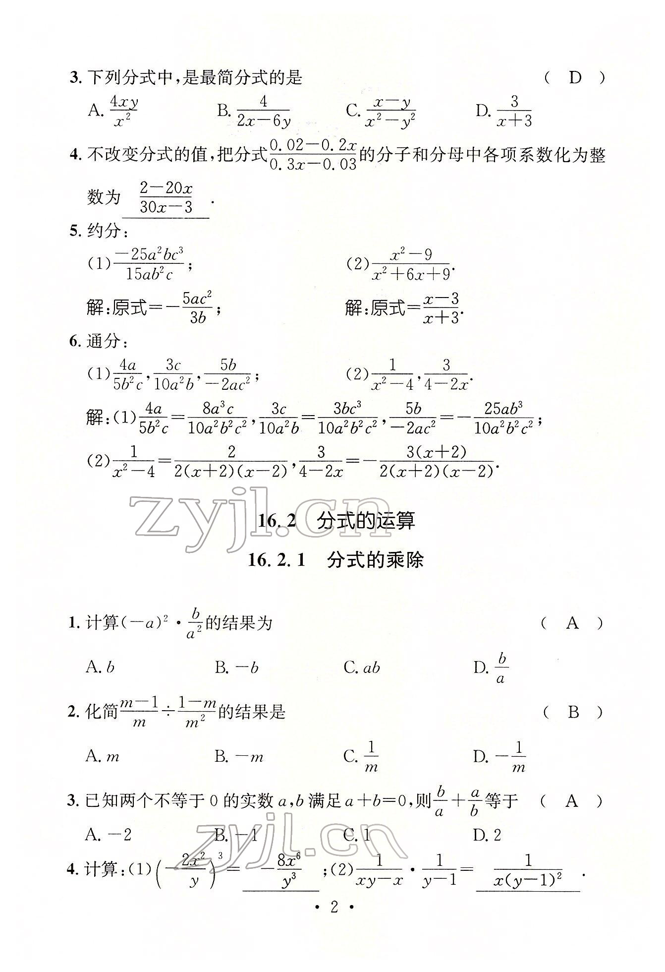 2022年名师测控八年级数学下册华师大版 参考答案第2页