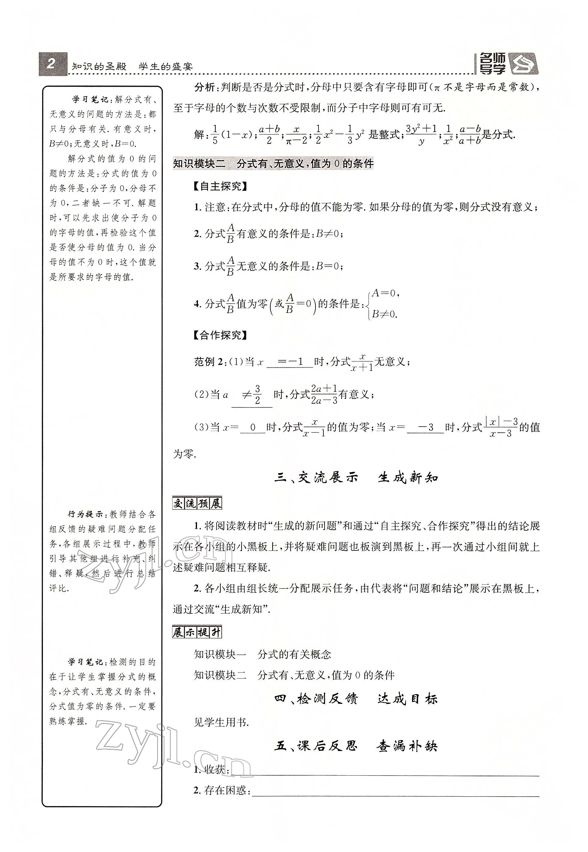 2022年名师测控八年级数学下册华师大版 参考答案第2页