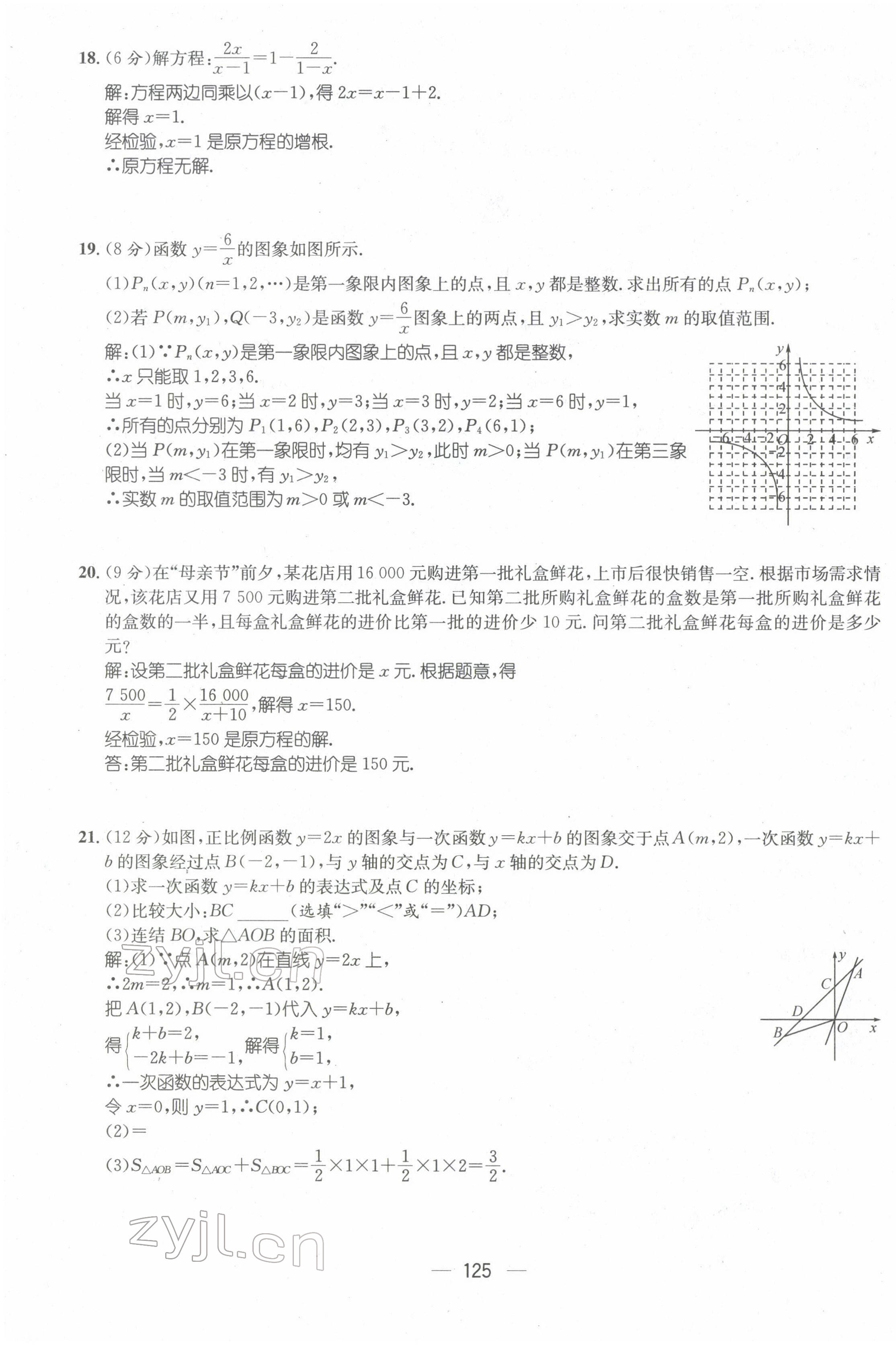 2022年名师测控八年级数学下册华师大版 第11页