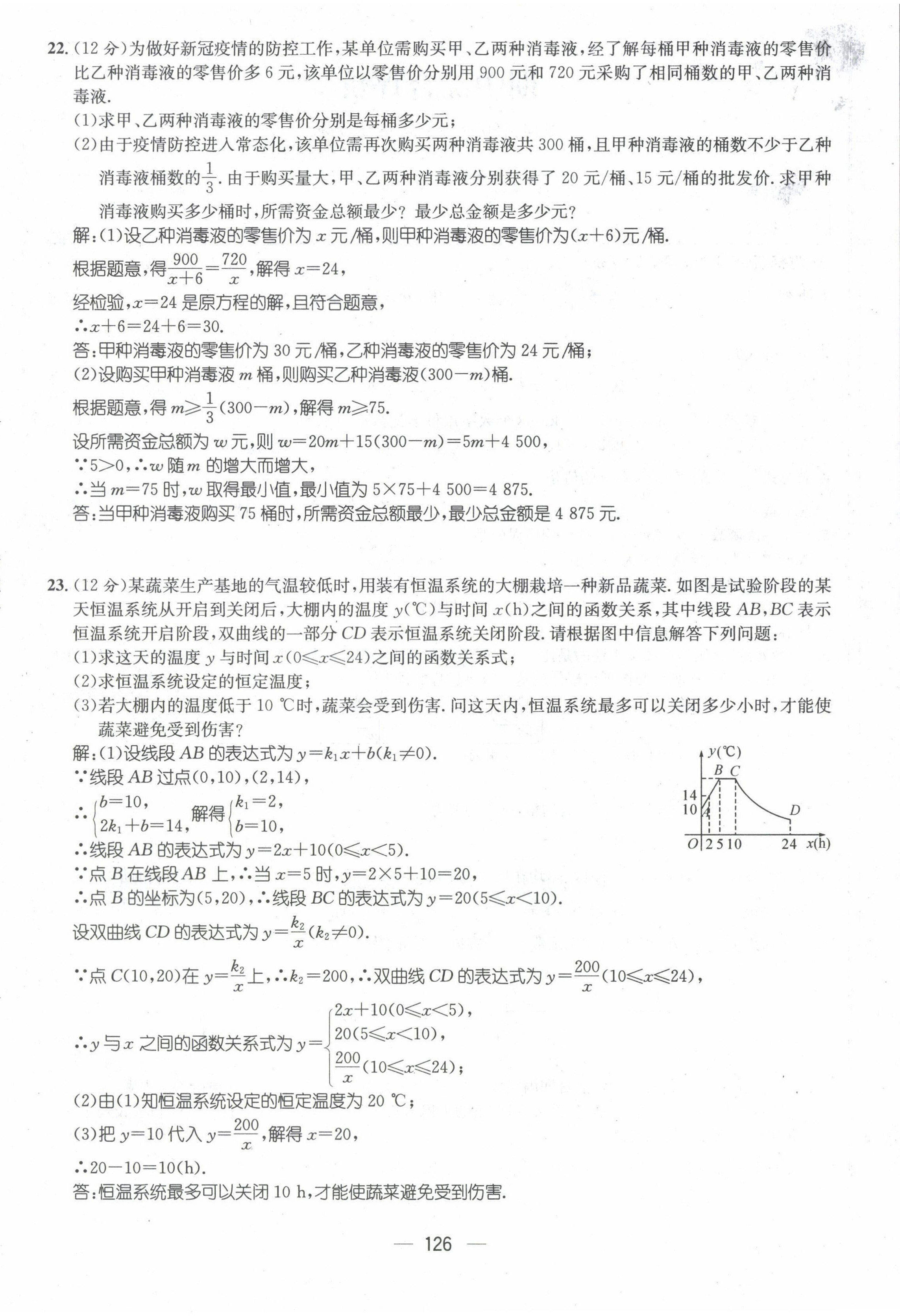 2022年名师测控八年级数学下册华师大版 第12页