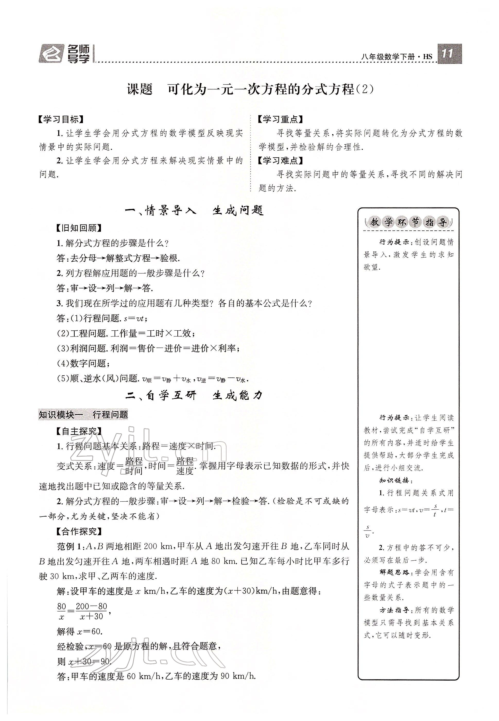 2022年名师测控八年级数学下册华师大版 参考答案第11页