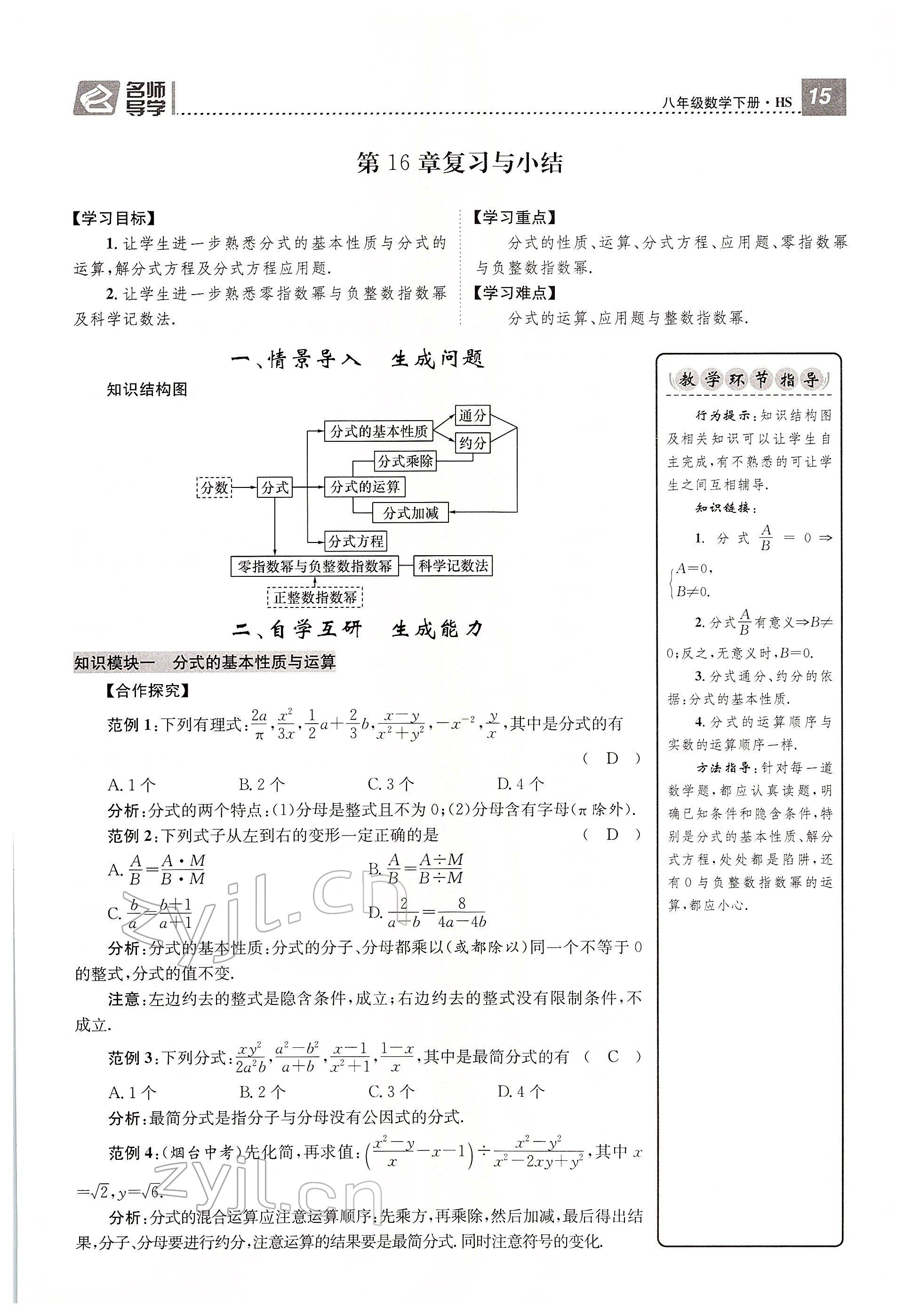 2022年名师测控八年级数学下册华师大版 参考答案第15页