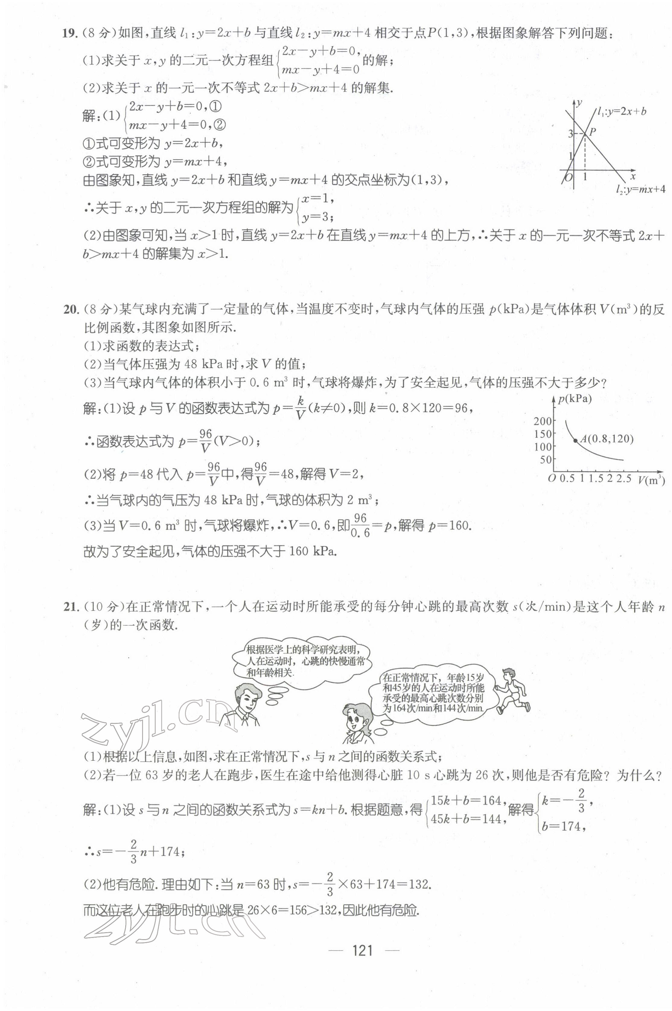 2022年名师测控八年级数学下册华师大版 第7页