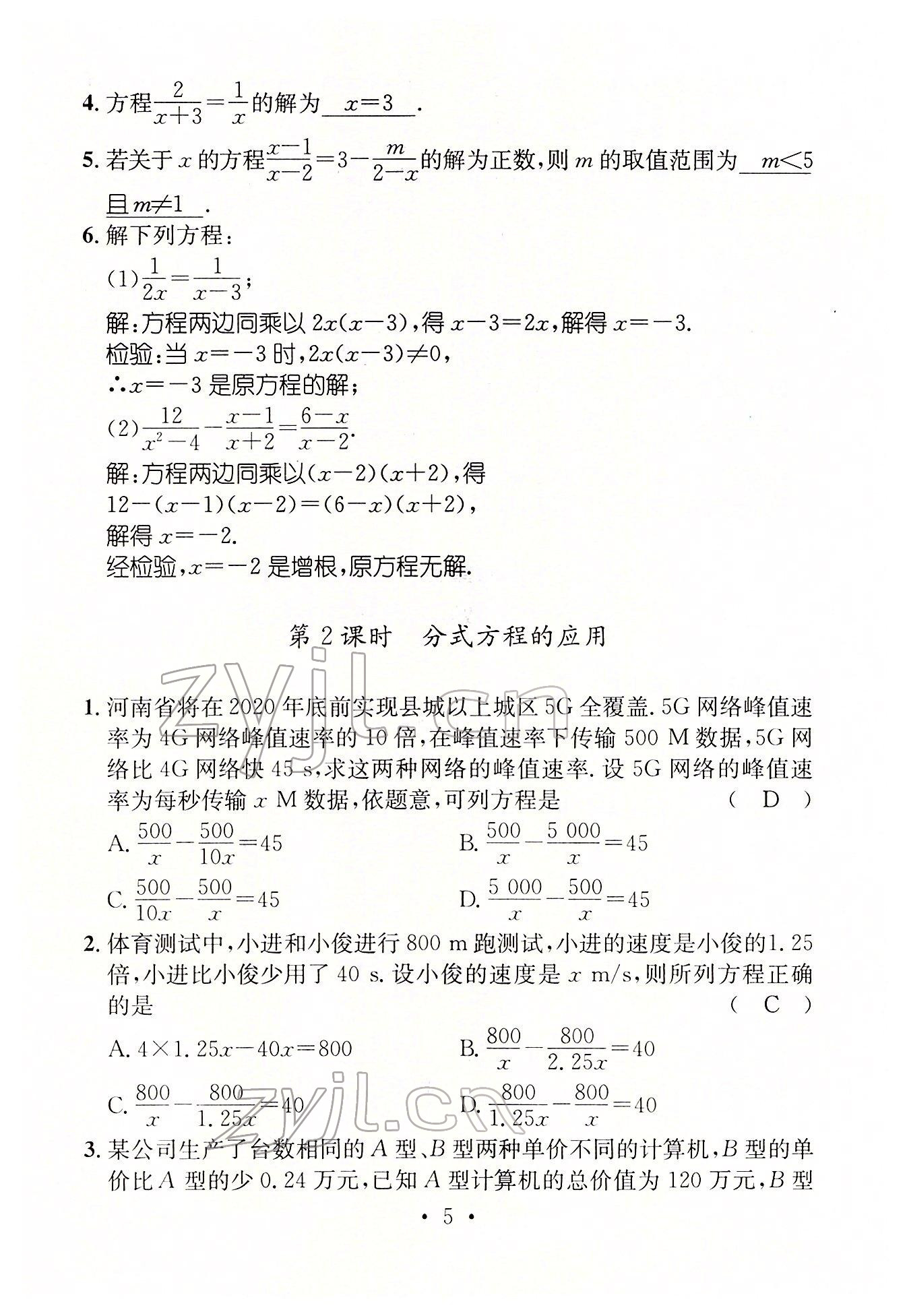 2022年名师测控八年级数学下册华师大版 参考答案第5页