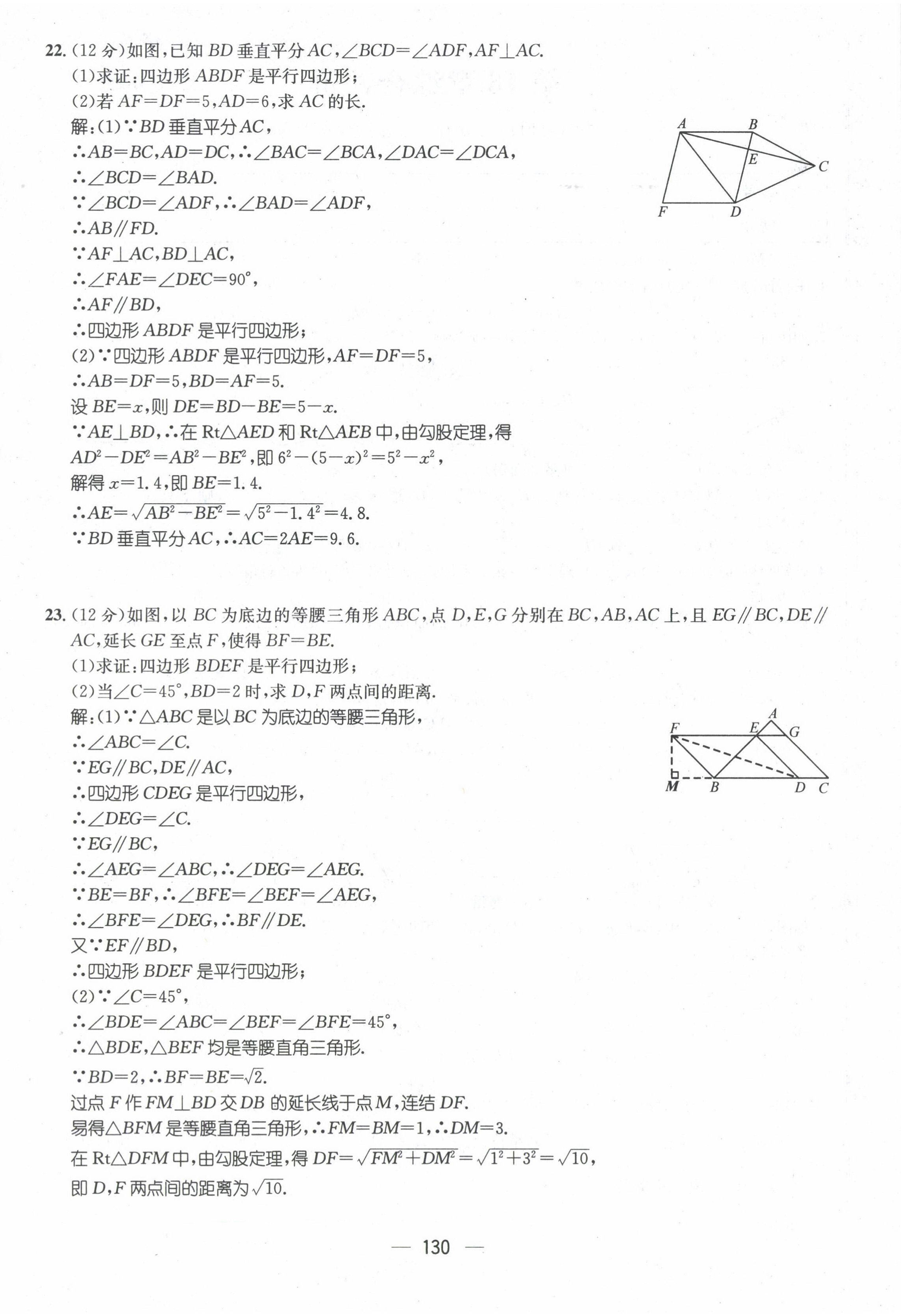 2022年名师测控八年级数学下册华师大版 第16页