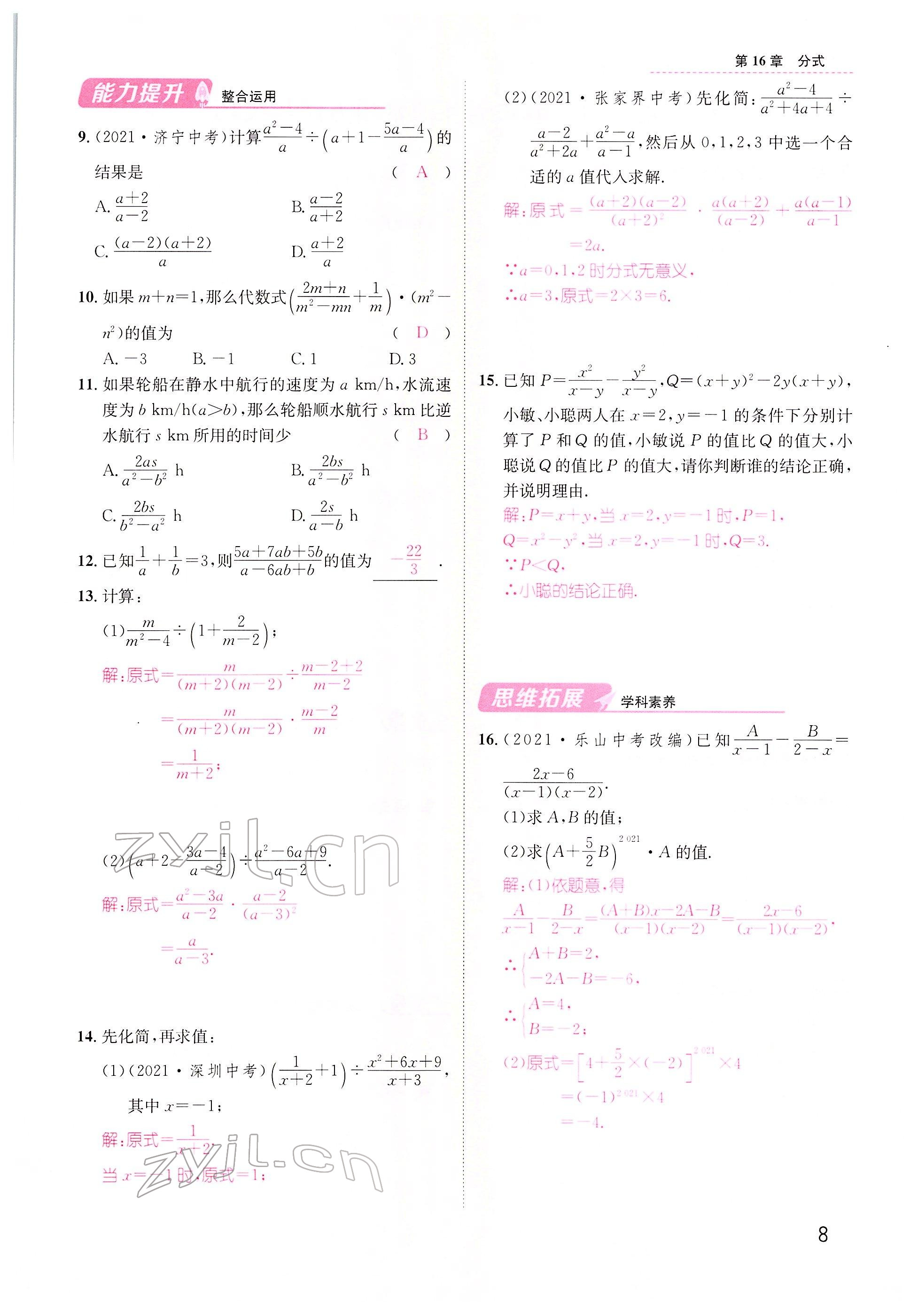 2022年名师测控八年级数学下册华师大版 参考答案第8页