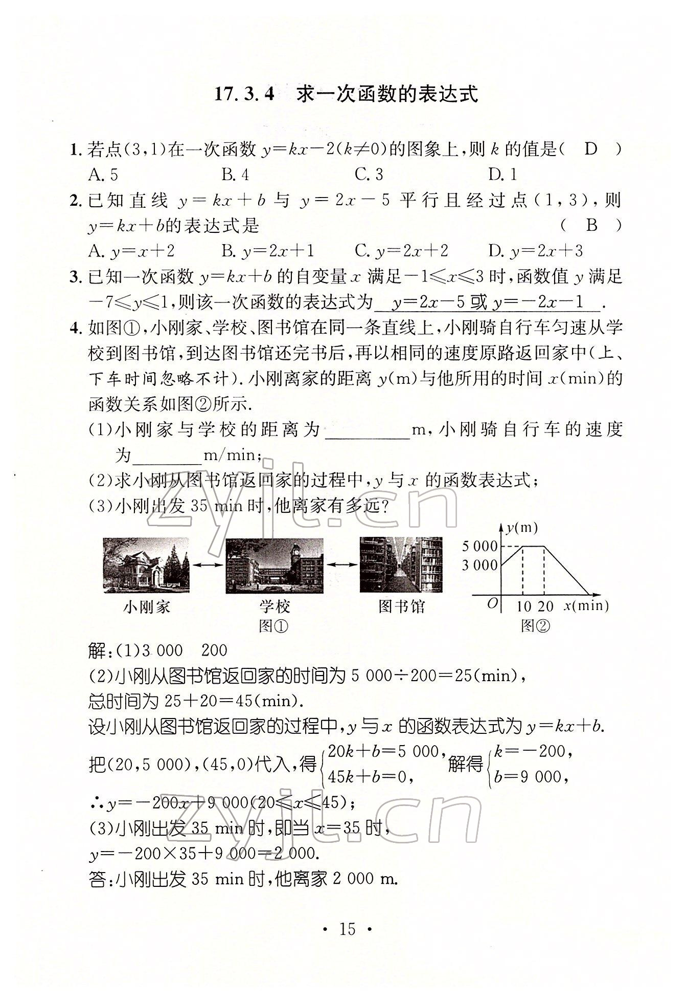 2022年名师测控八年级数学下册华师大版 参考答案第15页