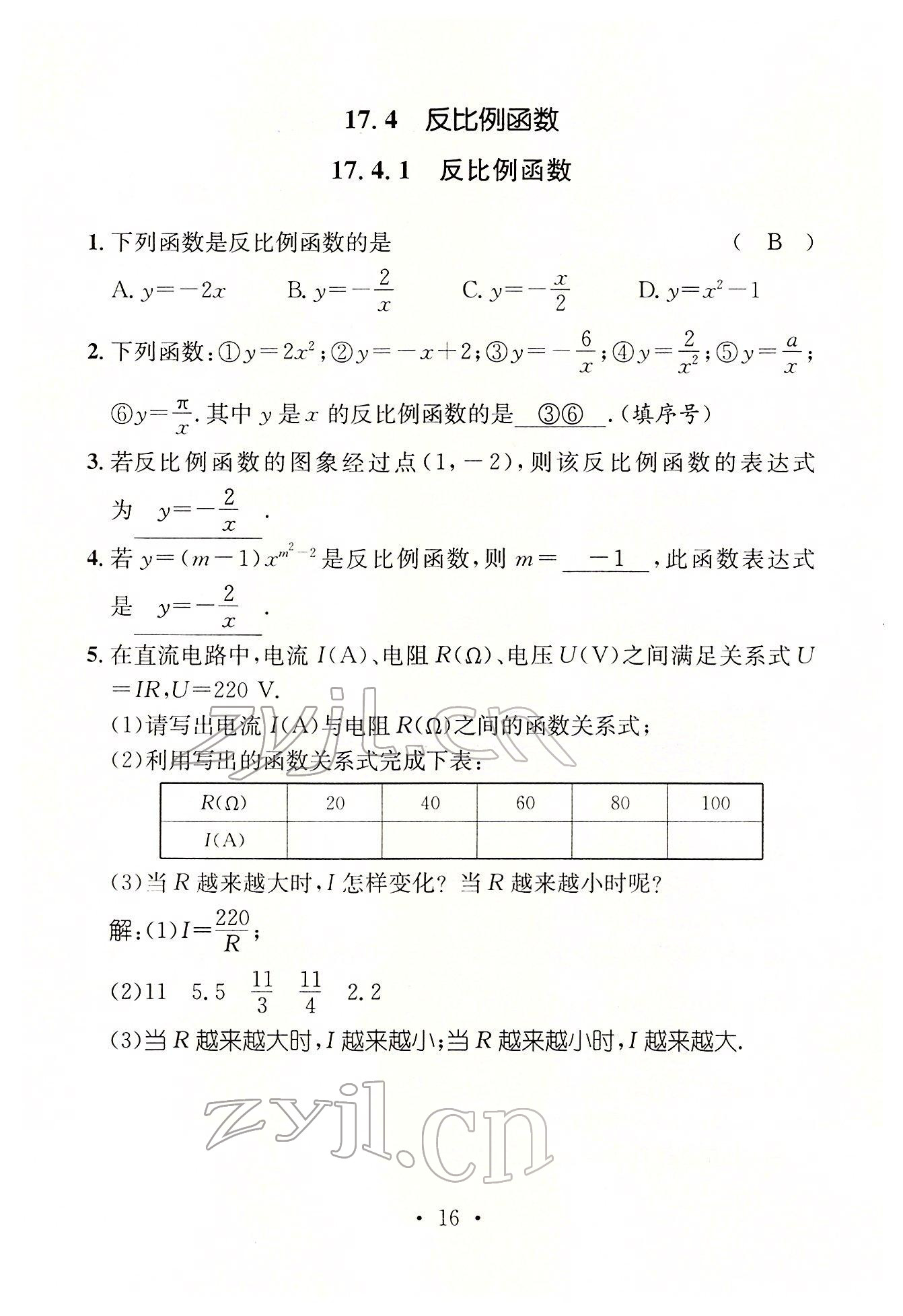 2022年名师测控八年级数学下册华师大版 参考答案第16页